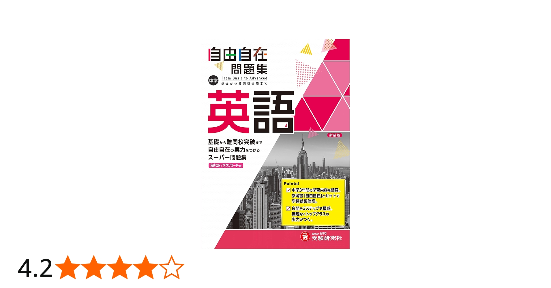 Amazon.co.jp: 中学 自由自在問題集 英語: 基礎から難関校突破まで自由