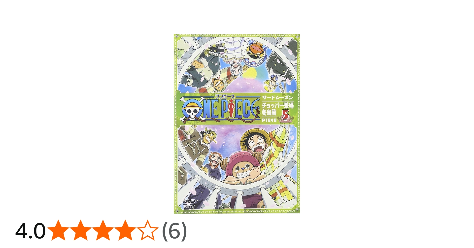 Amazon.co.jp: ONE PIECE ワンピース サードシーズン・チョッパー登場