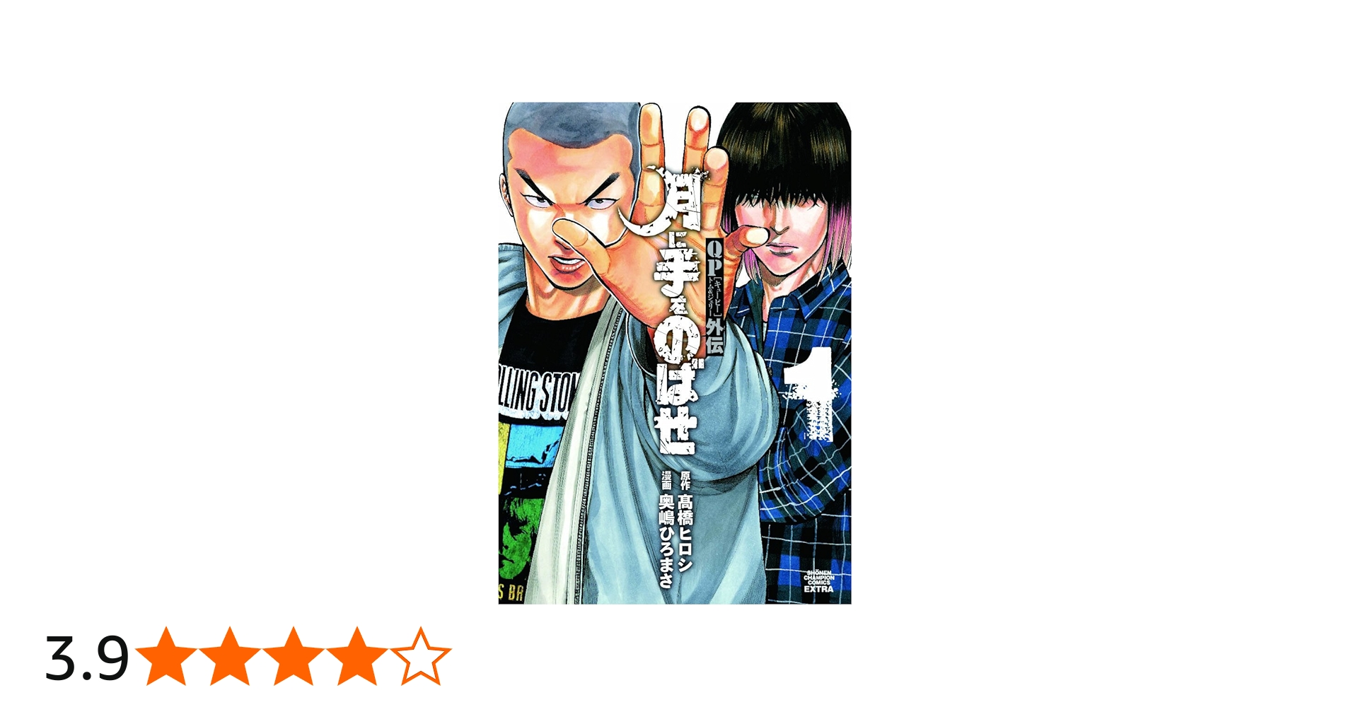 Amazon.co.jp: QPトム&ジェリ-外伝月に手をのばせ (1) (少年