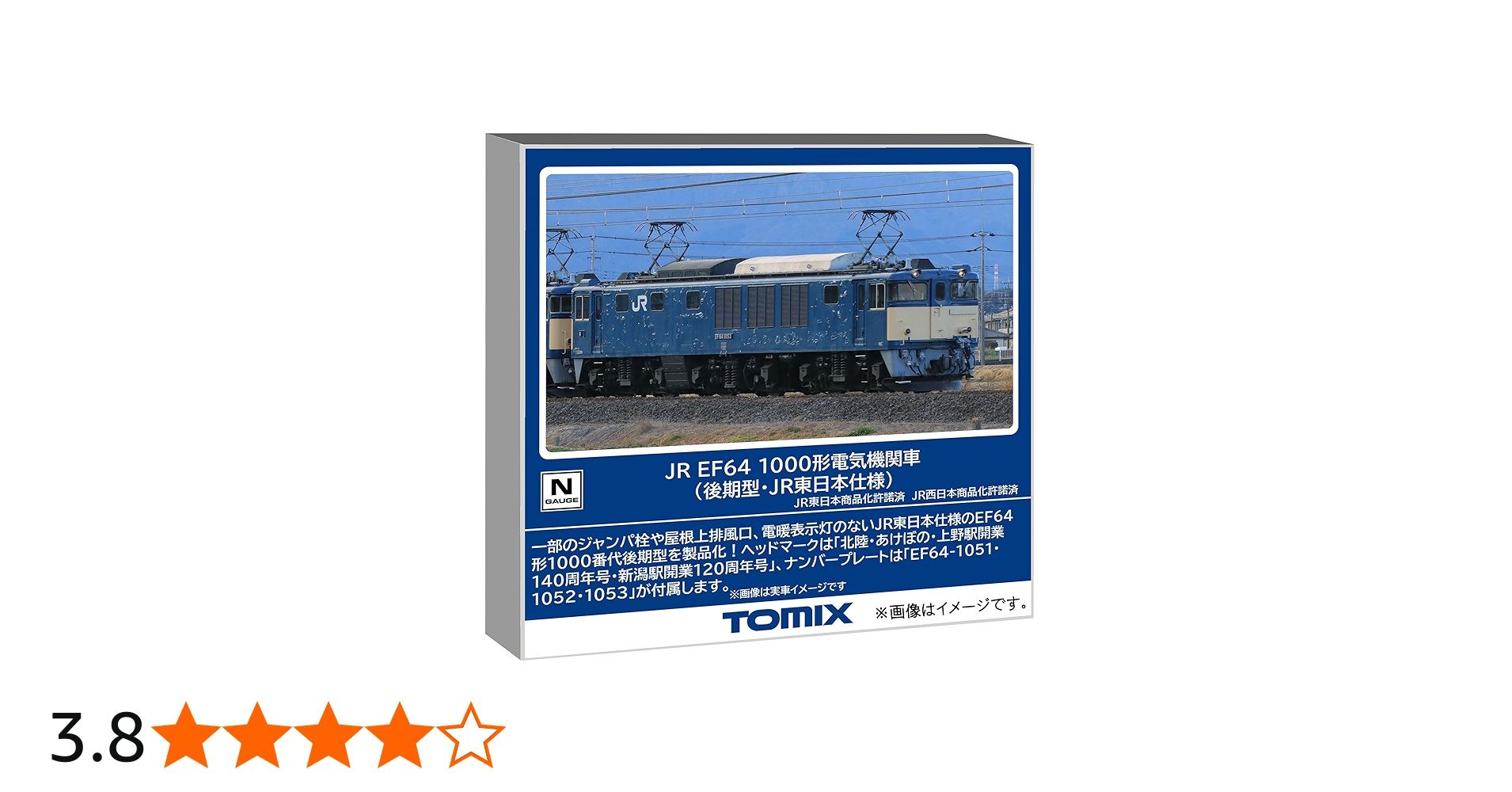 Amazon | トミーテック (TOMYTEC) TOMIX Nゲージ JR EF64 1000形 後期