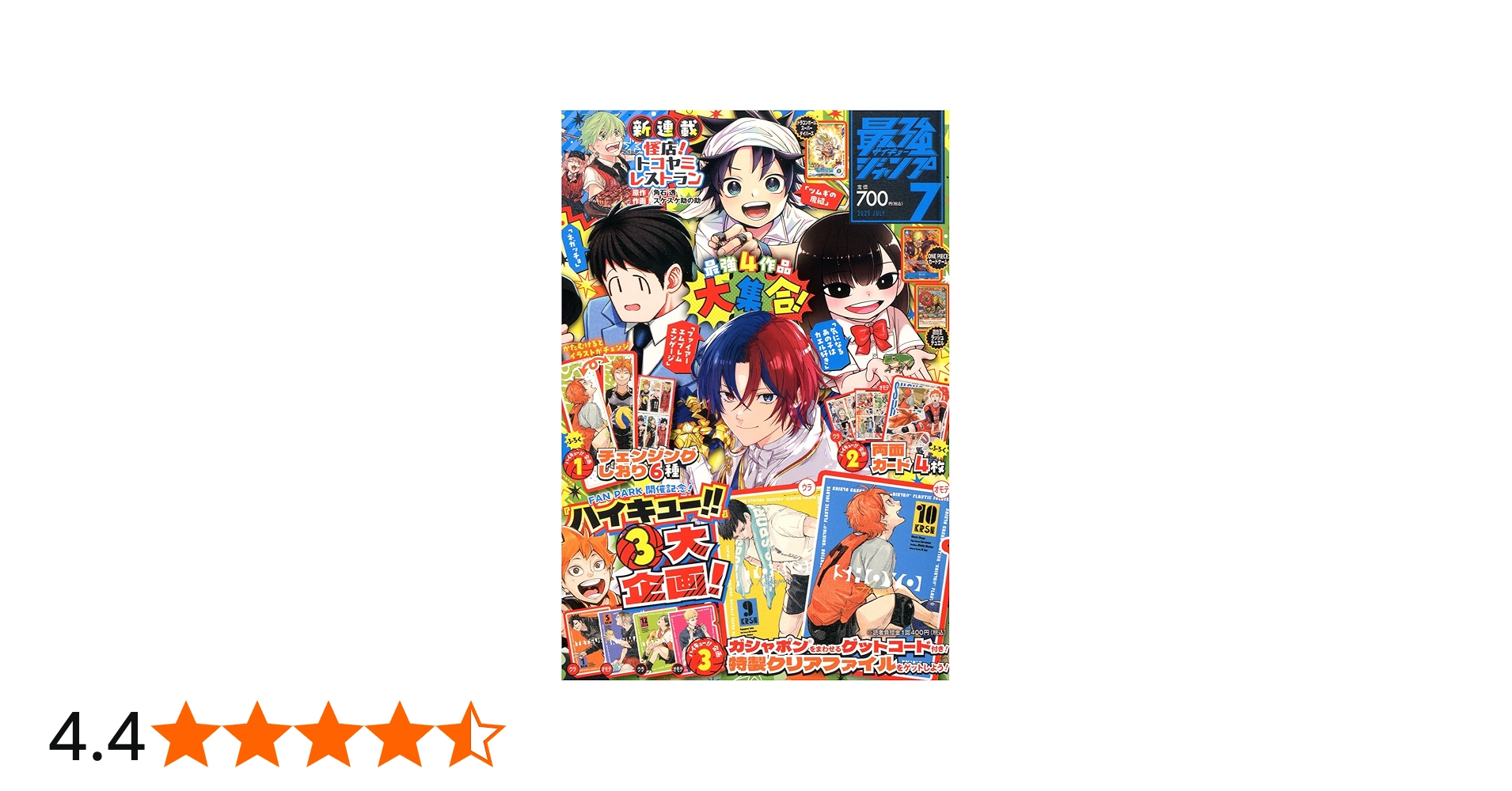 最強ジャンプ (7月号) |本 | 通販 | Amazon