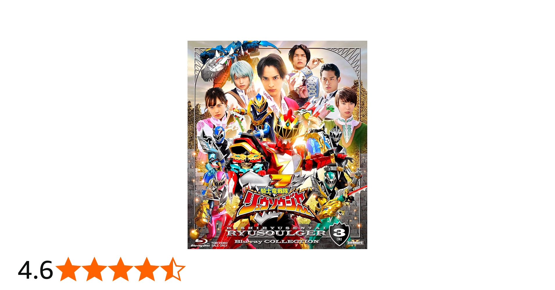 Amazon.co.jp: スーパー戦隊シリーズ 騎士竜戦隊リュウソウジャー Blu
