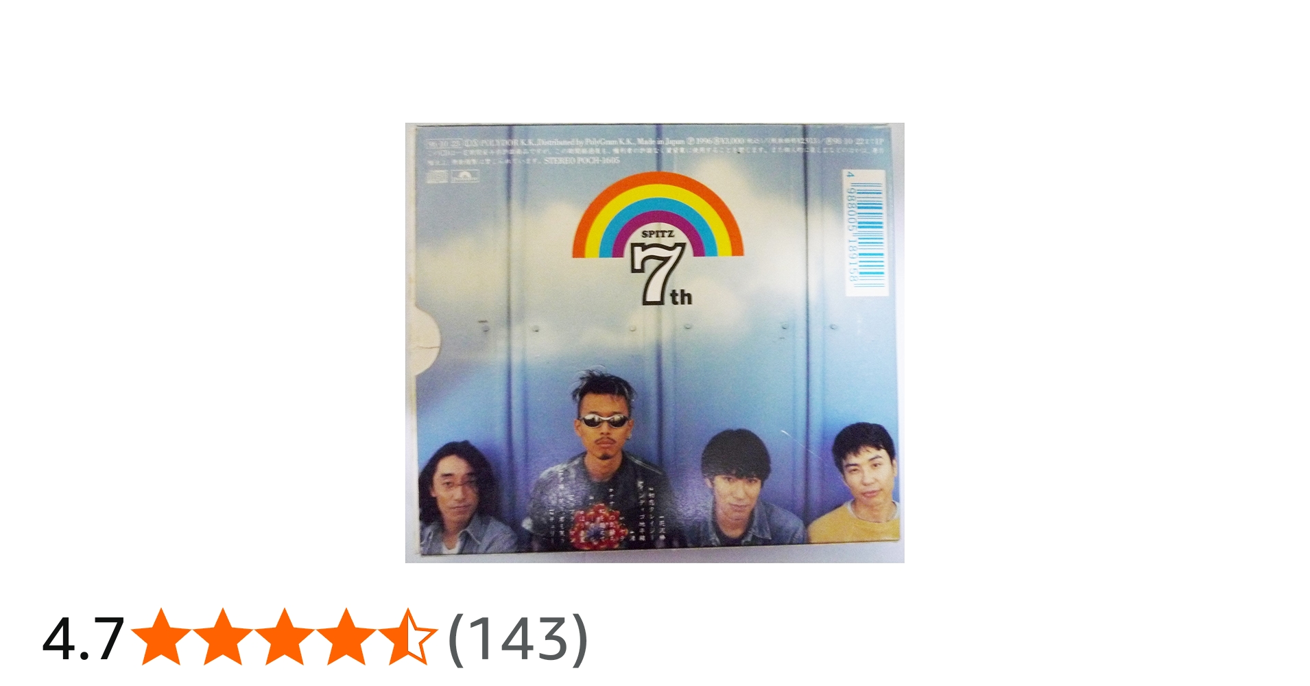 Amazon.co.jp: インディゴ地平線 - スピッツ: ミュージック