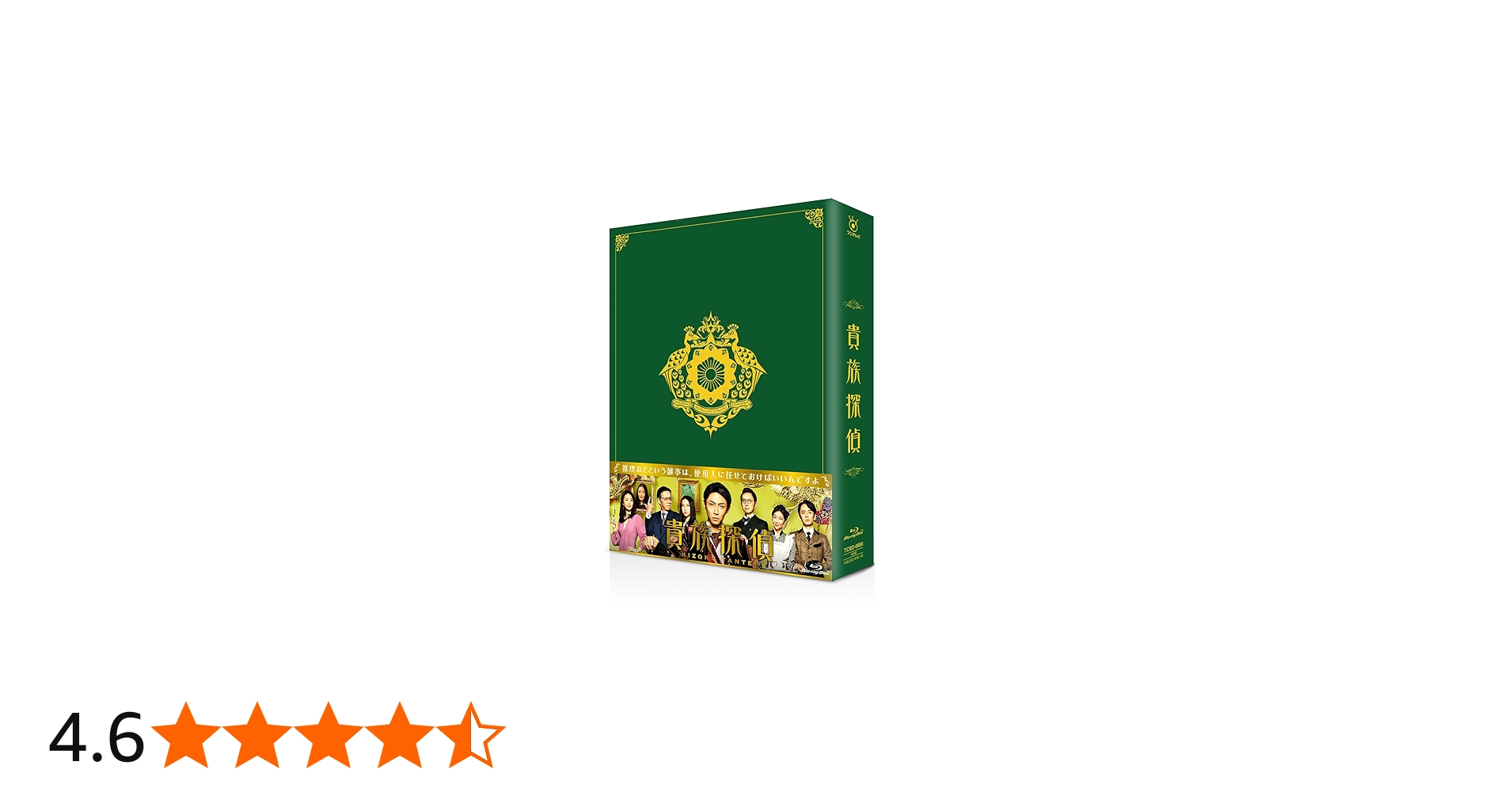Amazon.co.jp: 貴族探偵 DVD-BOX : 相葉雅紀, 武井咲, 生瀬勝久, 井川