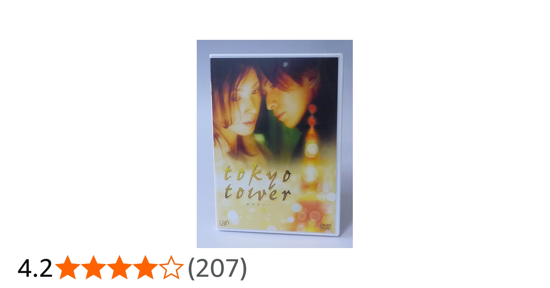 Amazon.co.jp: 東京タワー 通常版 : 黒木瞳, 岡田准一, 松本潤, 寺島