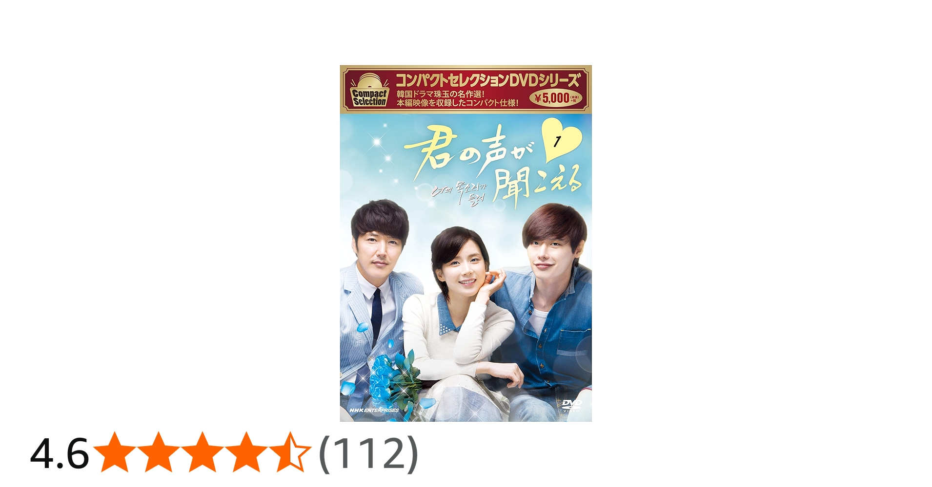 Amazon.co.jp: コンパクトセレクション 君の声が聞こえる DVD BOX1