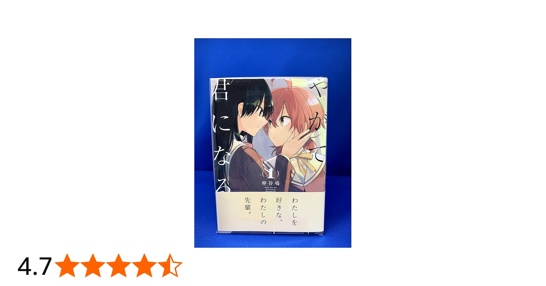 やがて君になる Bloom into You 全8巻セット Amazon.co.jp: やがて君に