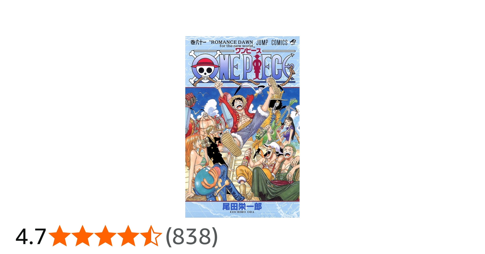 ONE PIECE 巻六十三 尾田栄一郎 希少 世界の人気漫画 初版 ONE PIECE