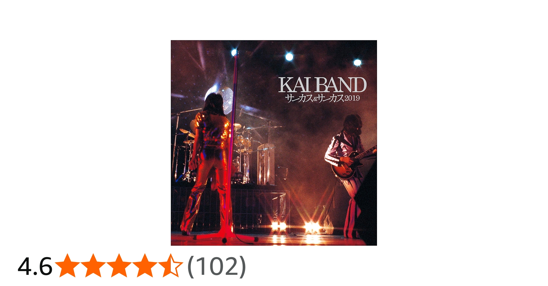 Amazon.co.jp: サーカス&サーカス2019(初回限定盤)(2CD): ミュージック