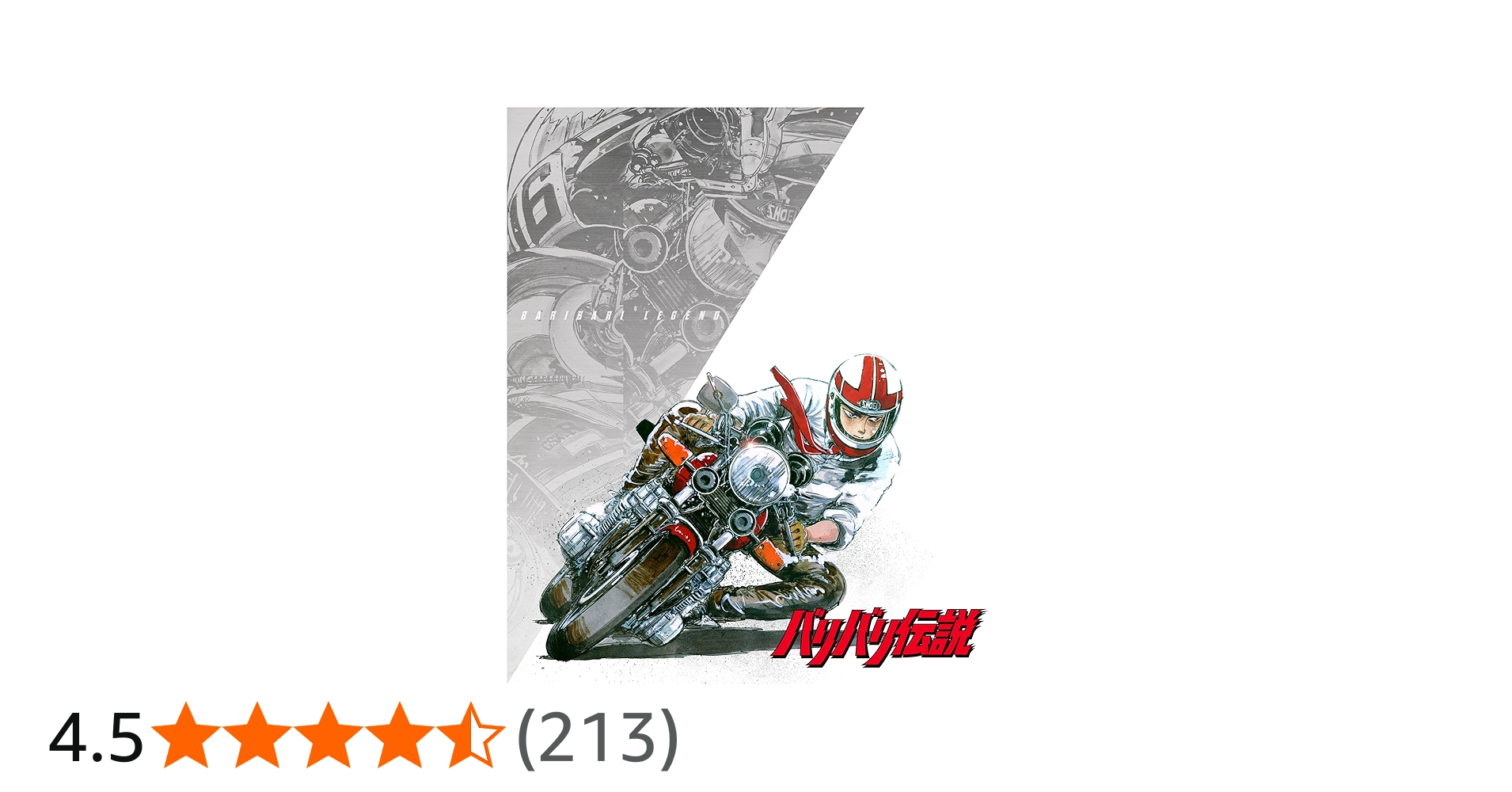 Amazon.co.jp: バリバリ伝説 Blu-ray [Blu-ray] : しげの秀一: DVD