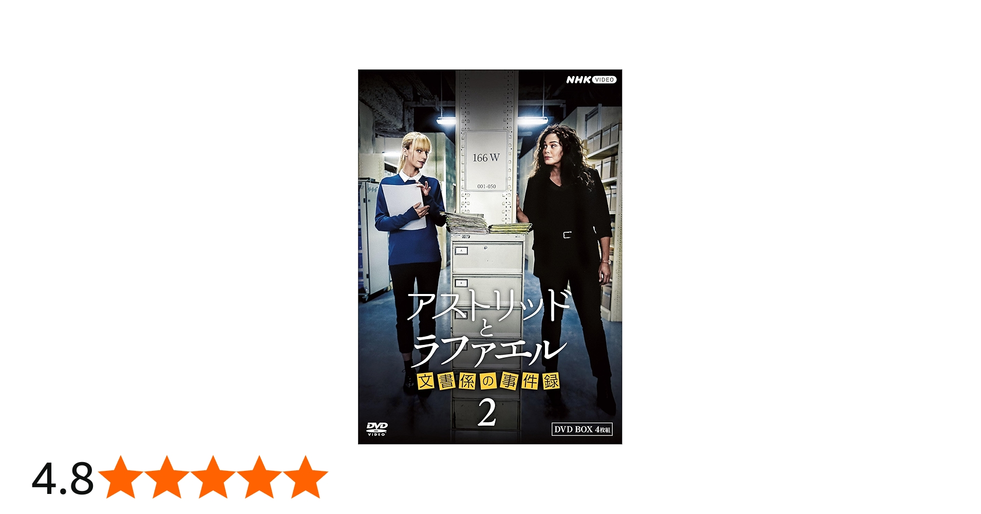 Amazon.co.jp: アストリッドとラファエル 文書係の事件録 シーズン2