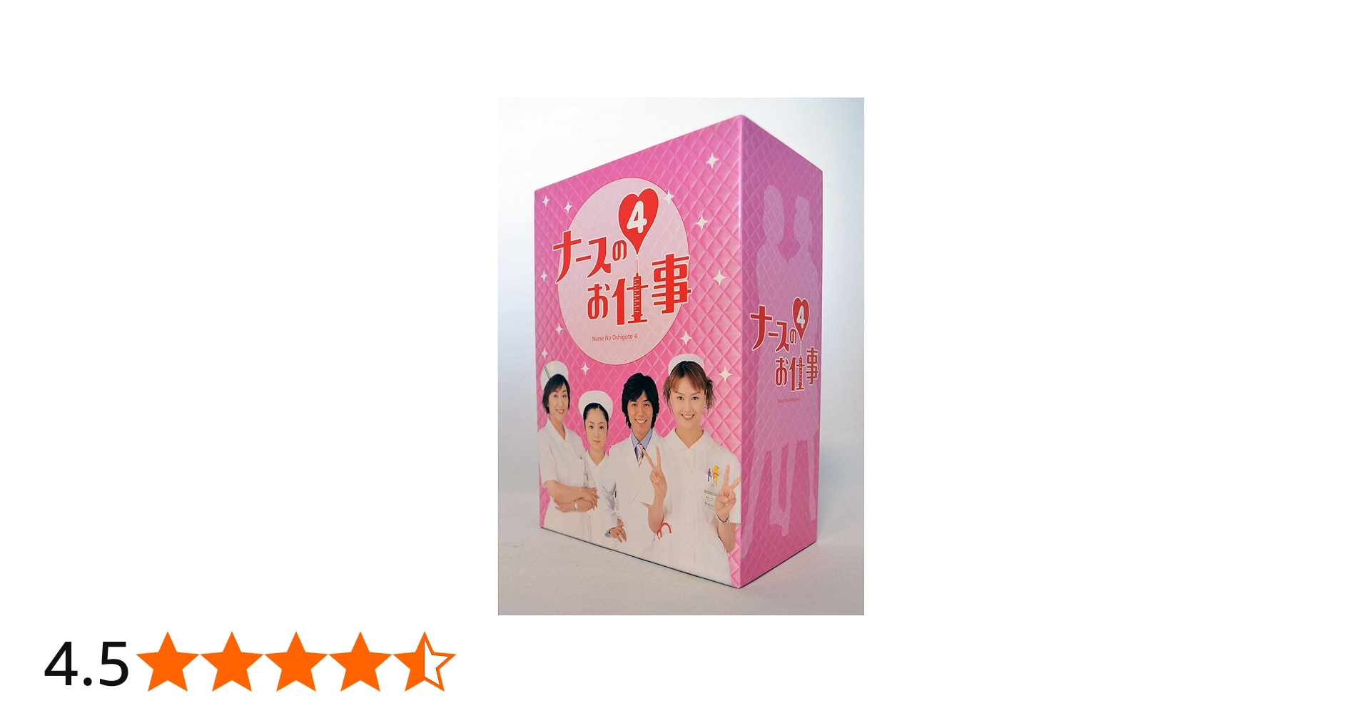 Amazon.co.jp: ナースのお仕事4 DVD-BOX : 観月ありさ, 松下由樹, 藤木