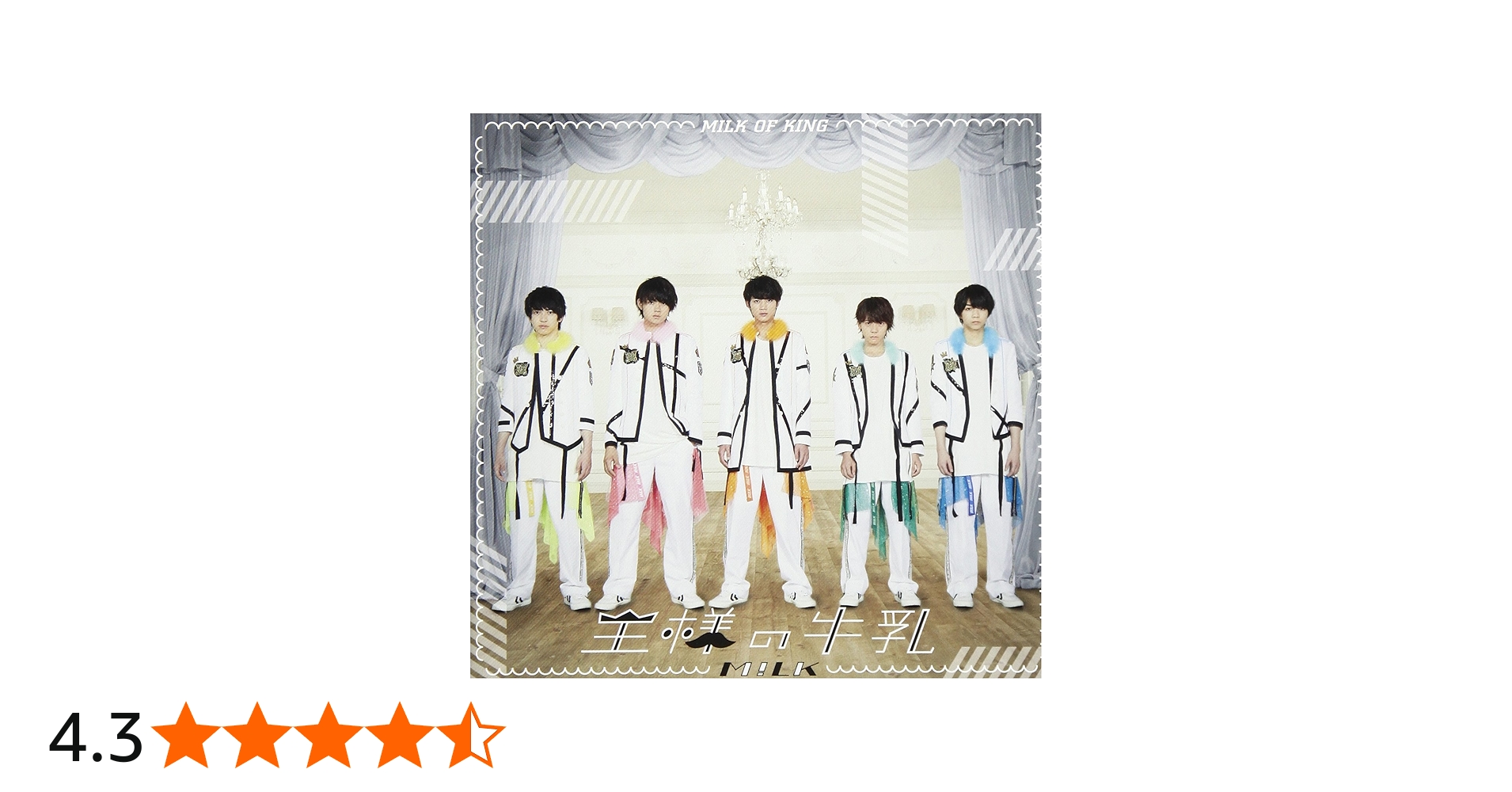 Amazon.co.jp: 王様の牛乳(通常盤): Music