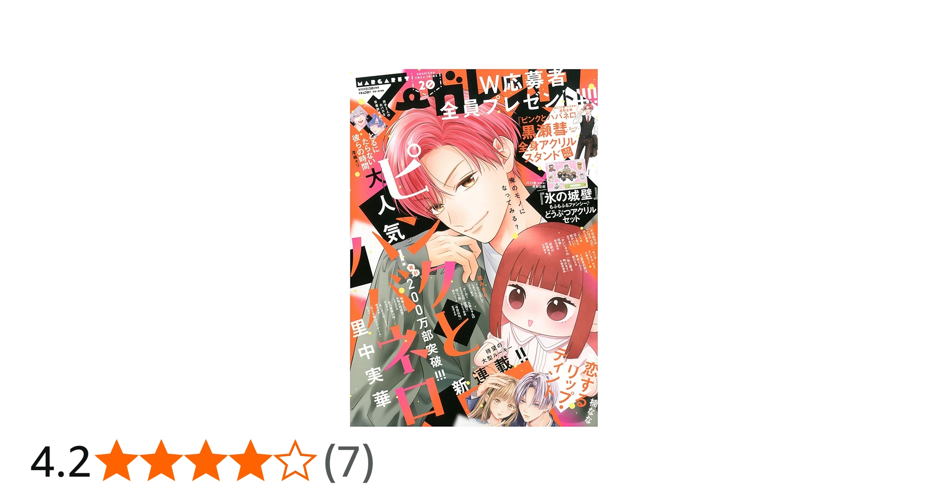 マーガレット (20号) |本 | 通販 | Amazon