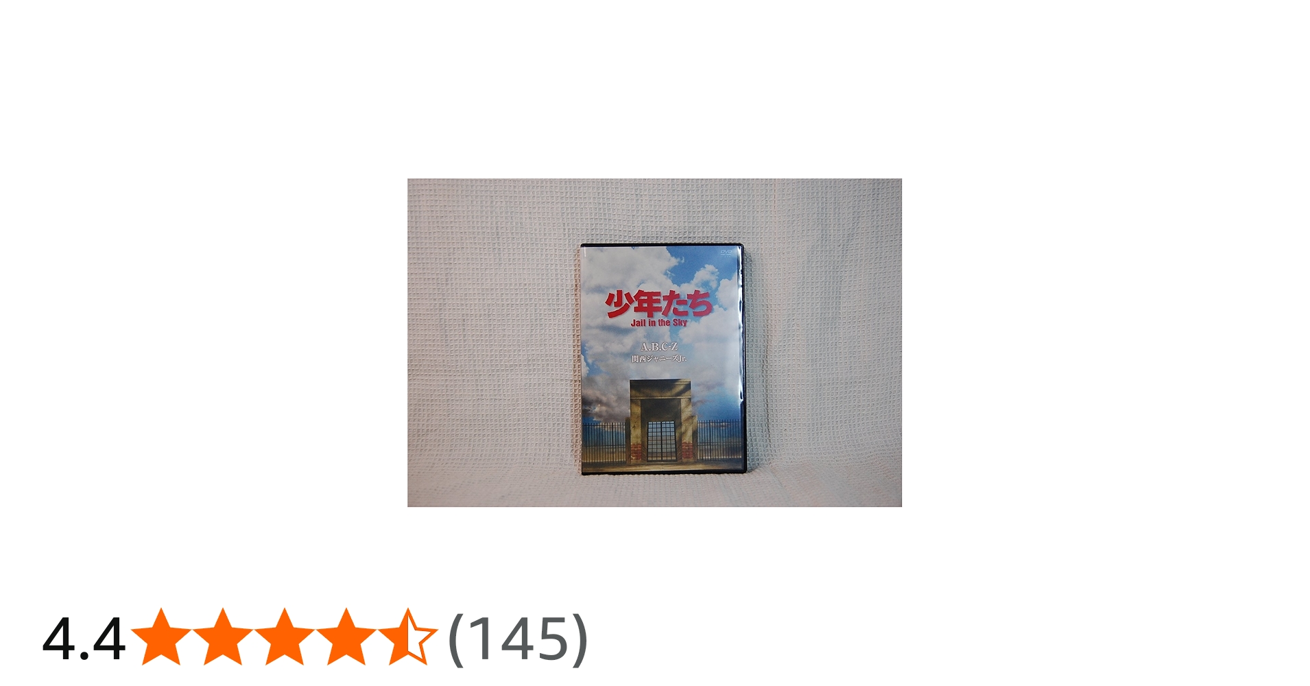 Amazon.co.jp: 少年たち Jail in the Sky (予約購入先着特典:告知