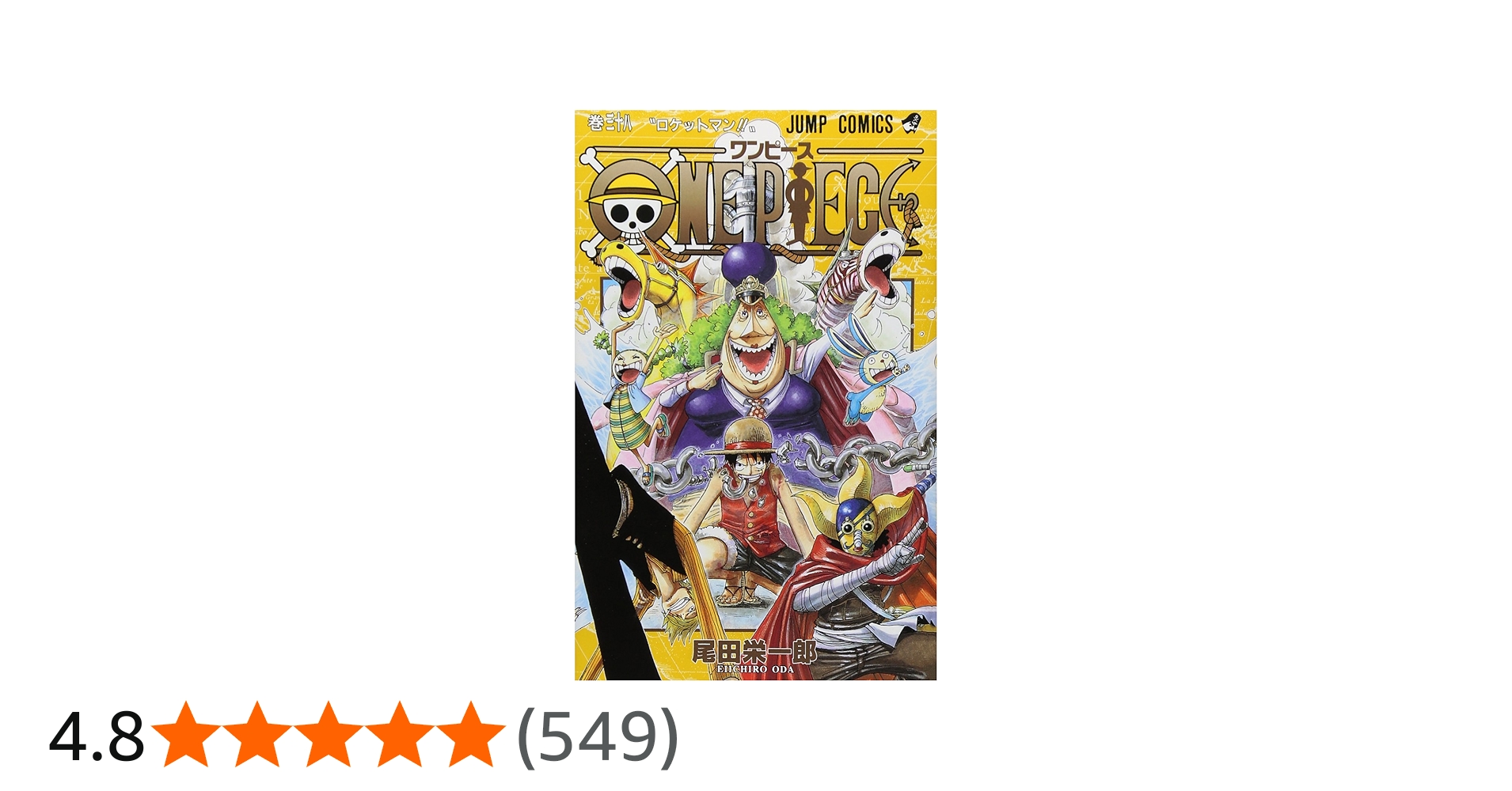 ONE PIECE 38 | 尾田 栄一郎 |本 | 通販 | Amazon