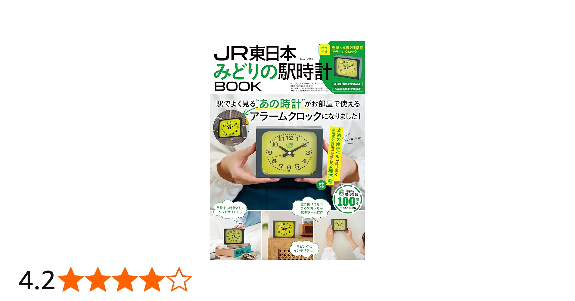 Amazon.co.jp: JR東日本 みどりの駅時計BOOK【6月末重版（3刷