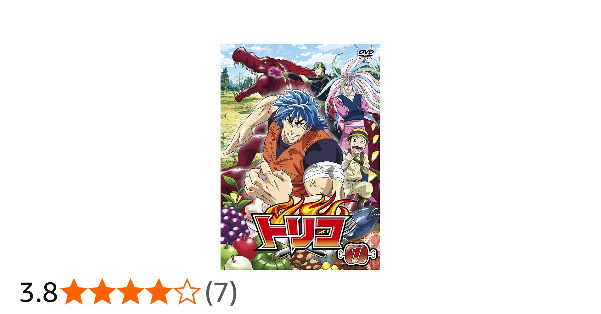 Amazon.co.jp: トリコ 1 [DVD] : 置鮎龍太郎, 朴ロ美, 櫻井孝宏, 岩田