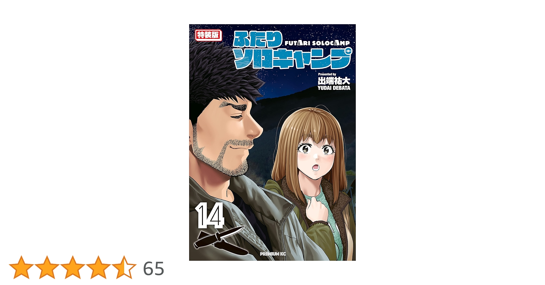 全巻帯付き】ふたりソロキャンプ 全巻セット 1〜22巻（初版多数） 全巻
