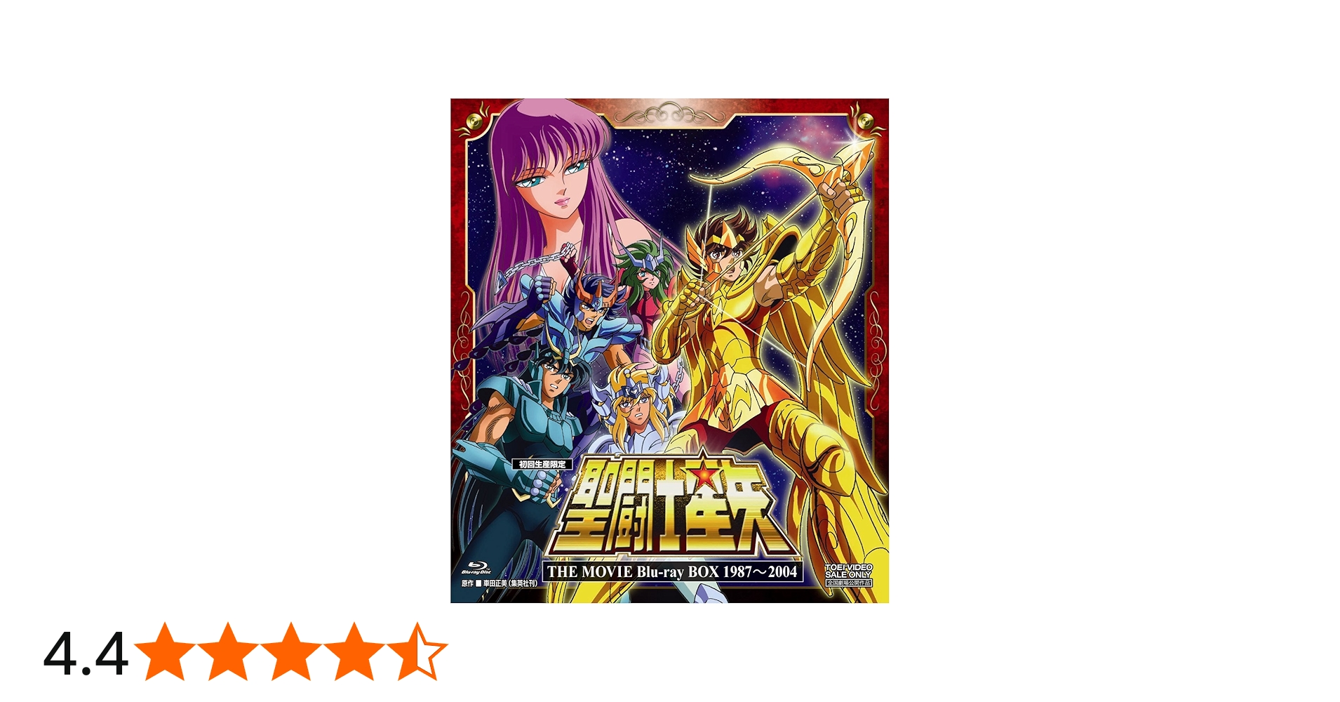 Amazon.co.jp: ＜初回生産限定＞聖闘士星矢THE MOVIE Blu-ray BOX 1987