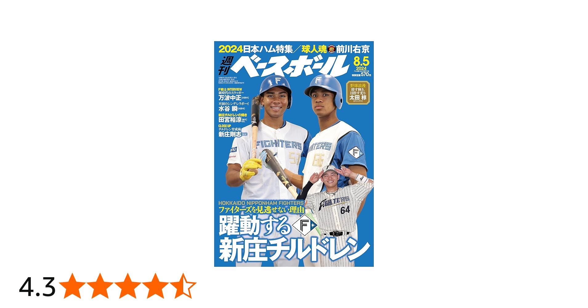 週刊ベースボール 2024年 8/5号 | 週刊ベースボール編集部 |本 | 通販