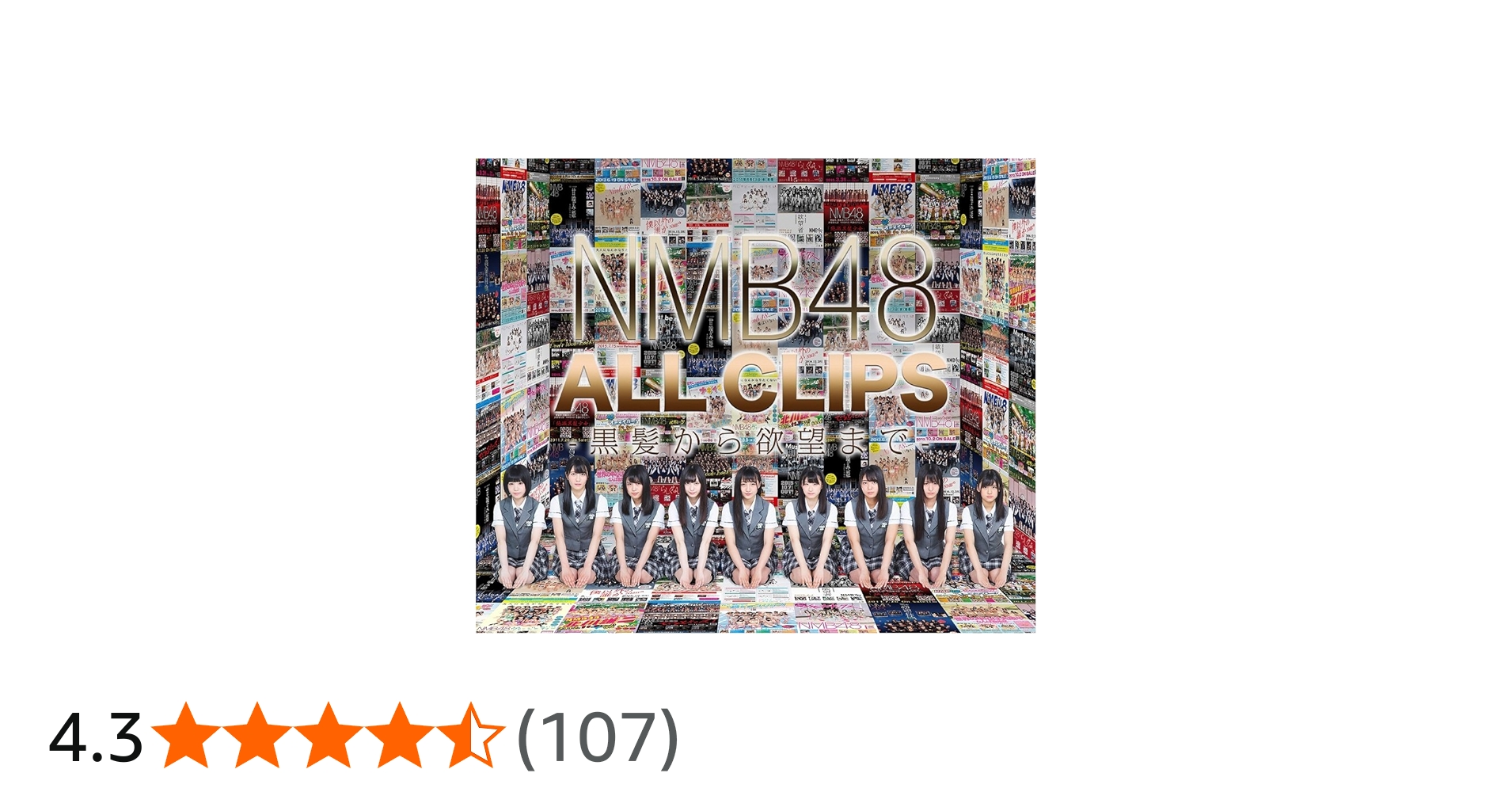 Amazon.co.jp: NMB48 ALL CLIPS -黒髮から欲望まで- [Blu-ray] : NMB48