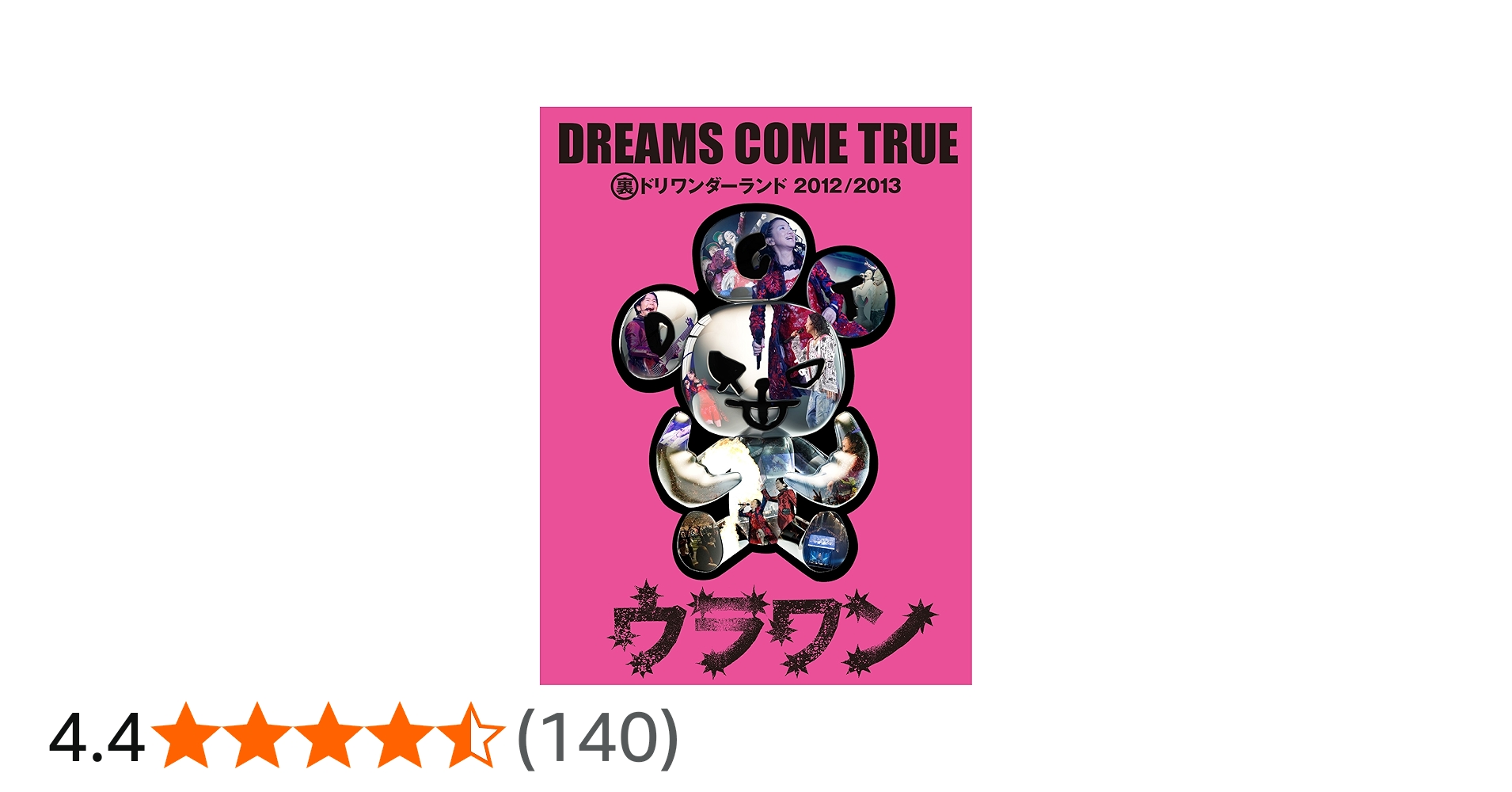 Amazon.co.jp: 裏ドリワンダーランド 2012/2013 (初回限定盤)(CD付