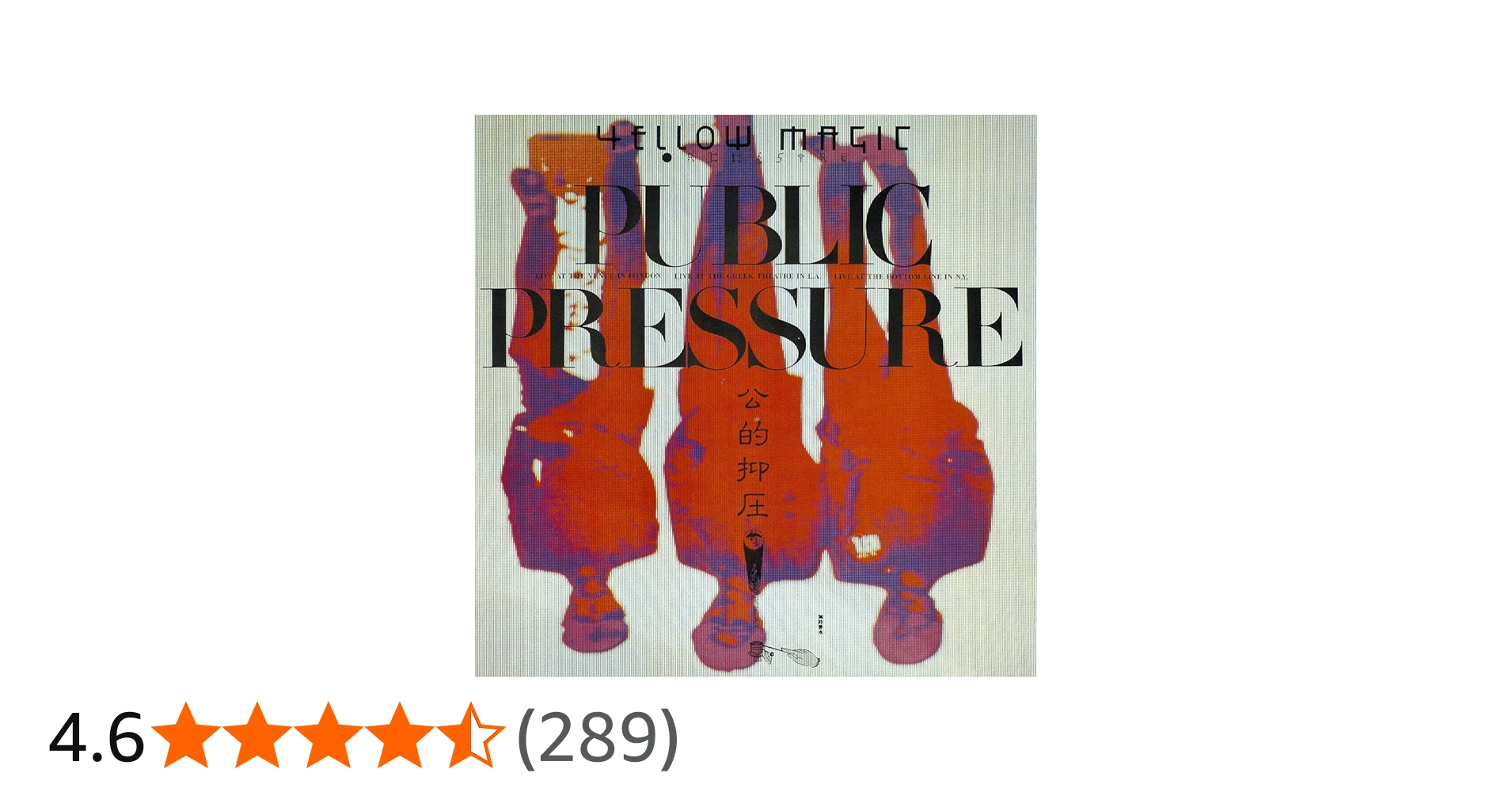 Amazon.co.jp: パブリック・プレッシャー - YELLOW MAGIC ORCHESTRA