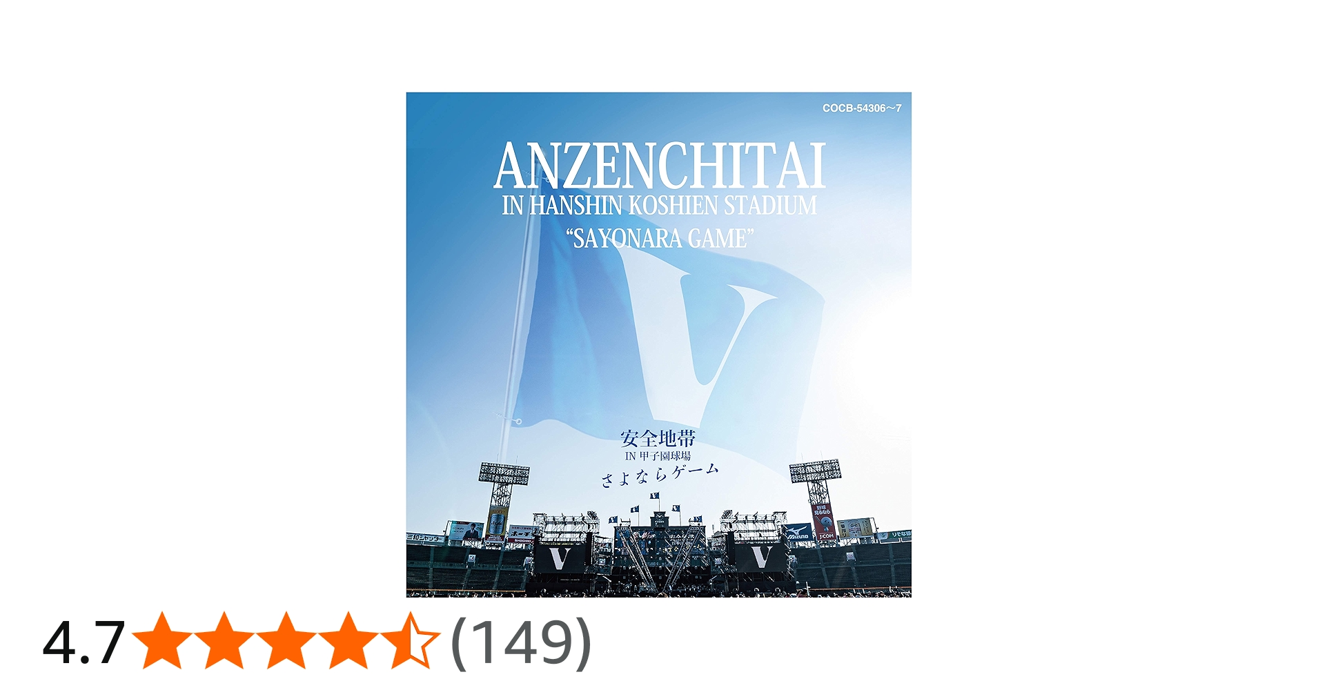 安全地帯 玉置浩二 2019 甲子園さよならゲーム A4サイズ アクリル