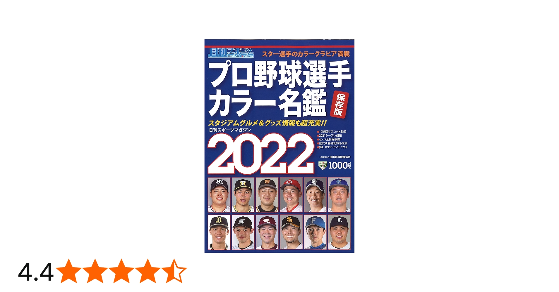 Amazon.co.jp: プロ野球選手カラー名鑑2022 (日刊スポーツマガジン) : 本