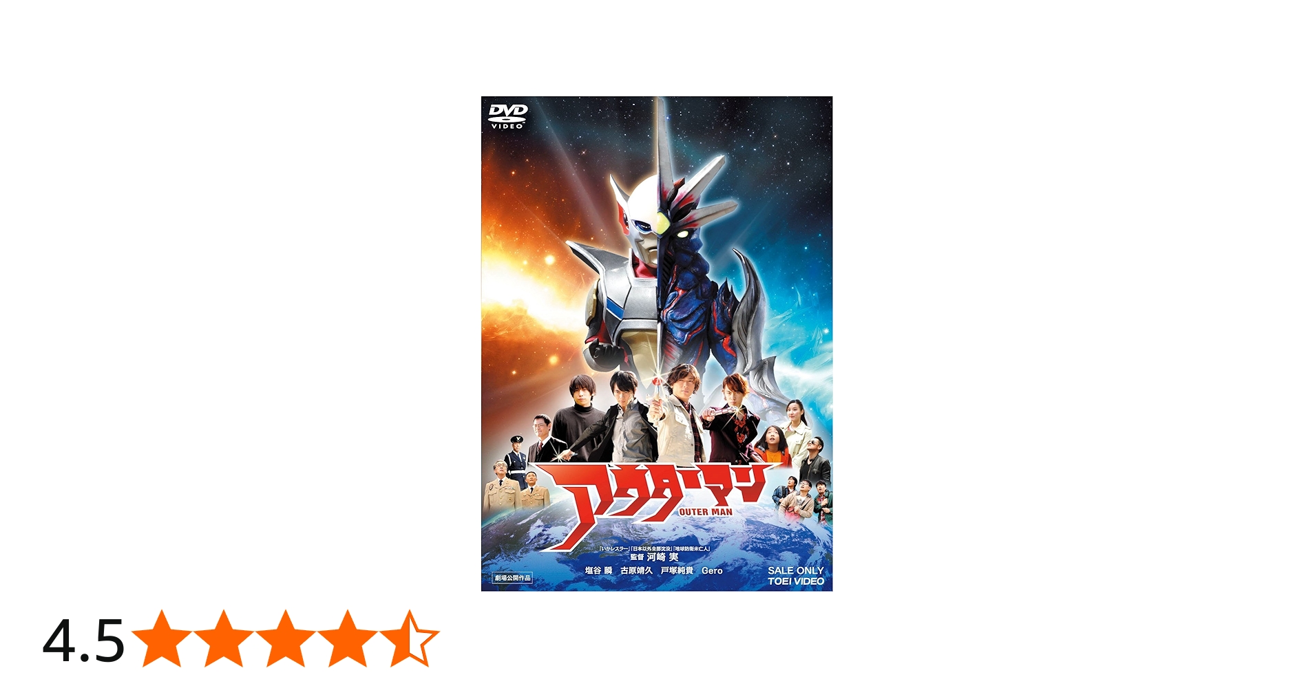 Amazon.co.jp: アウターマン [DVD] : 塩谷瞬, 古原靖久, 戸塚純貴