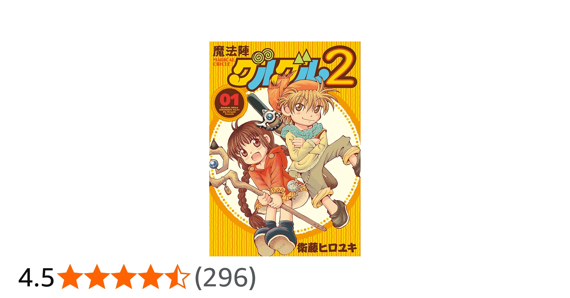 魔法陣グルグル2 全20巻 Amazon.co.jp: 魔法陣グルグル2 (20