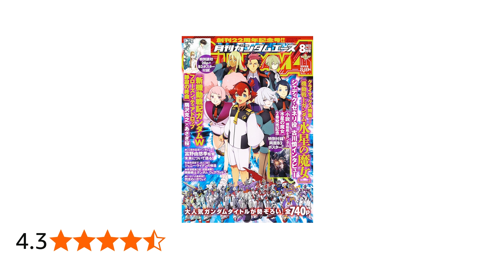 Amazon.co.jp: ガンダムエース 2023年8月号 No.252 : Japanese Books