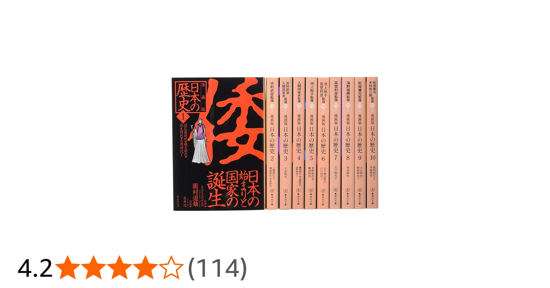 Amazon.co.jp: 集英社 まんが版 日本の歴史 全10巻セット : 本