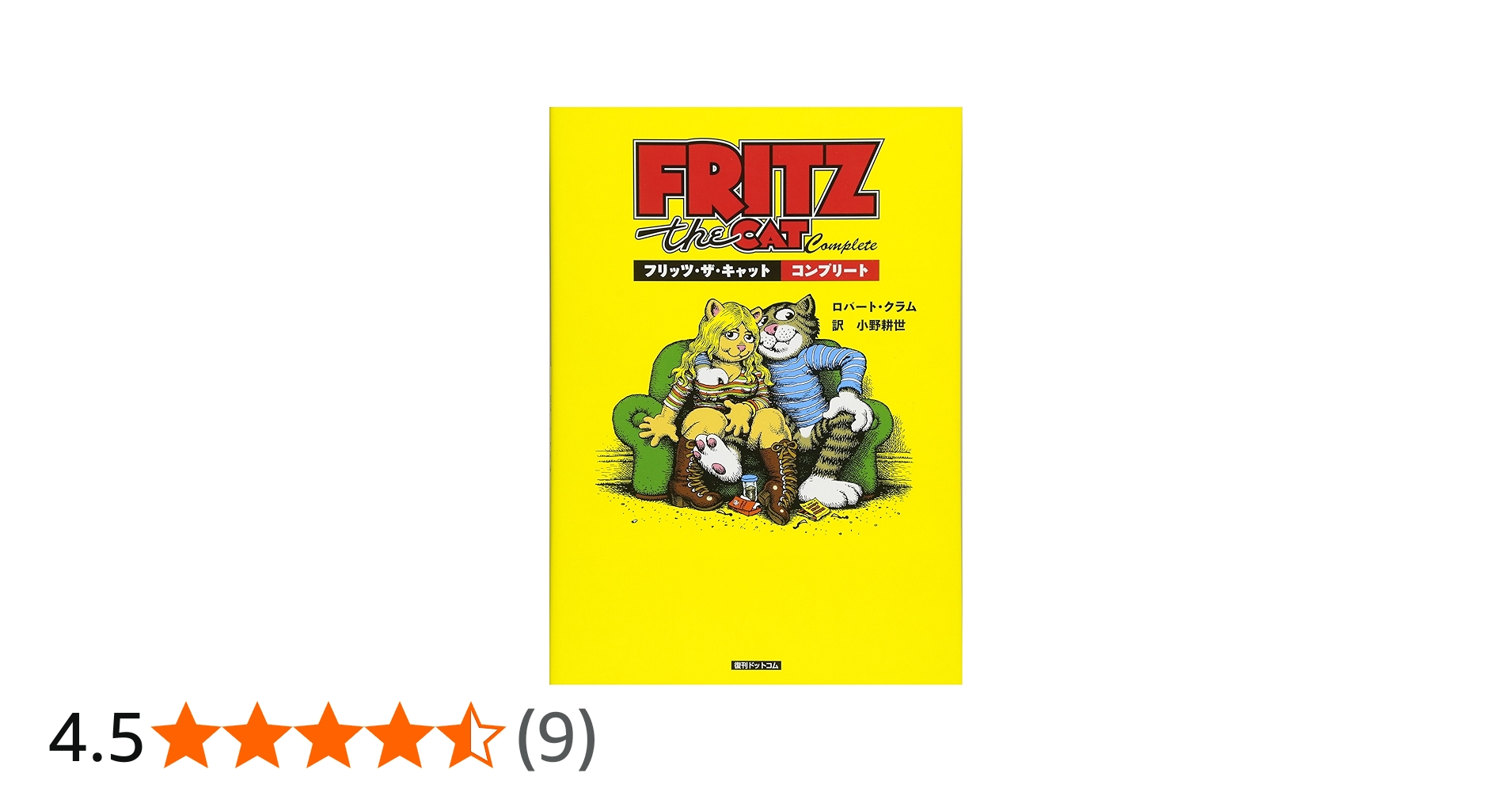 Amazon.co.jp: フリッツ・ザ・キャット コンプリート : ロバート