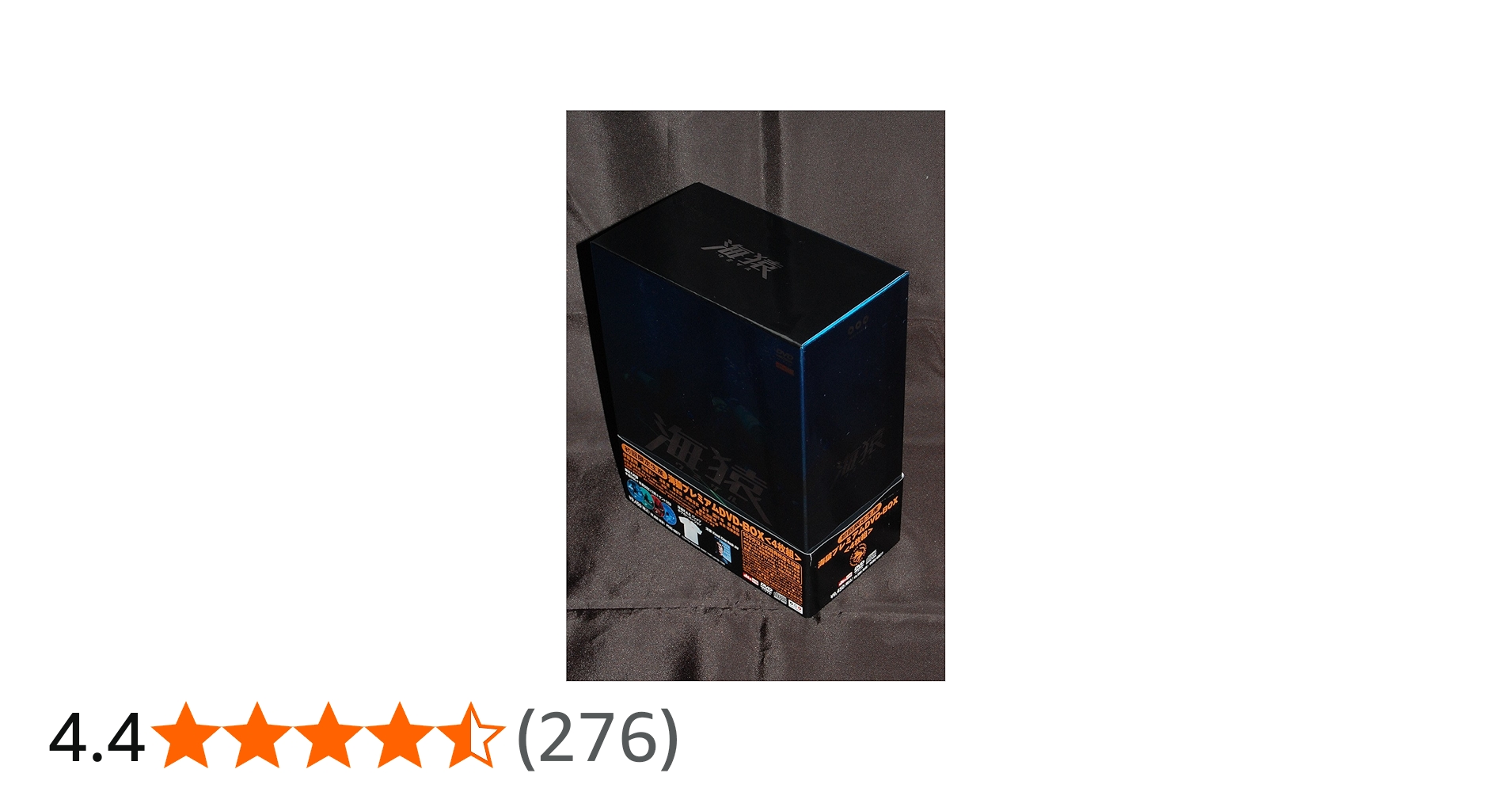 Amazon.co.jp: 海猿 プレミアムDVD-BOX : 伊藤英明, 加藤あい, 海東健