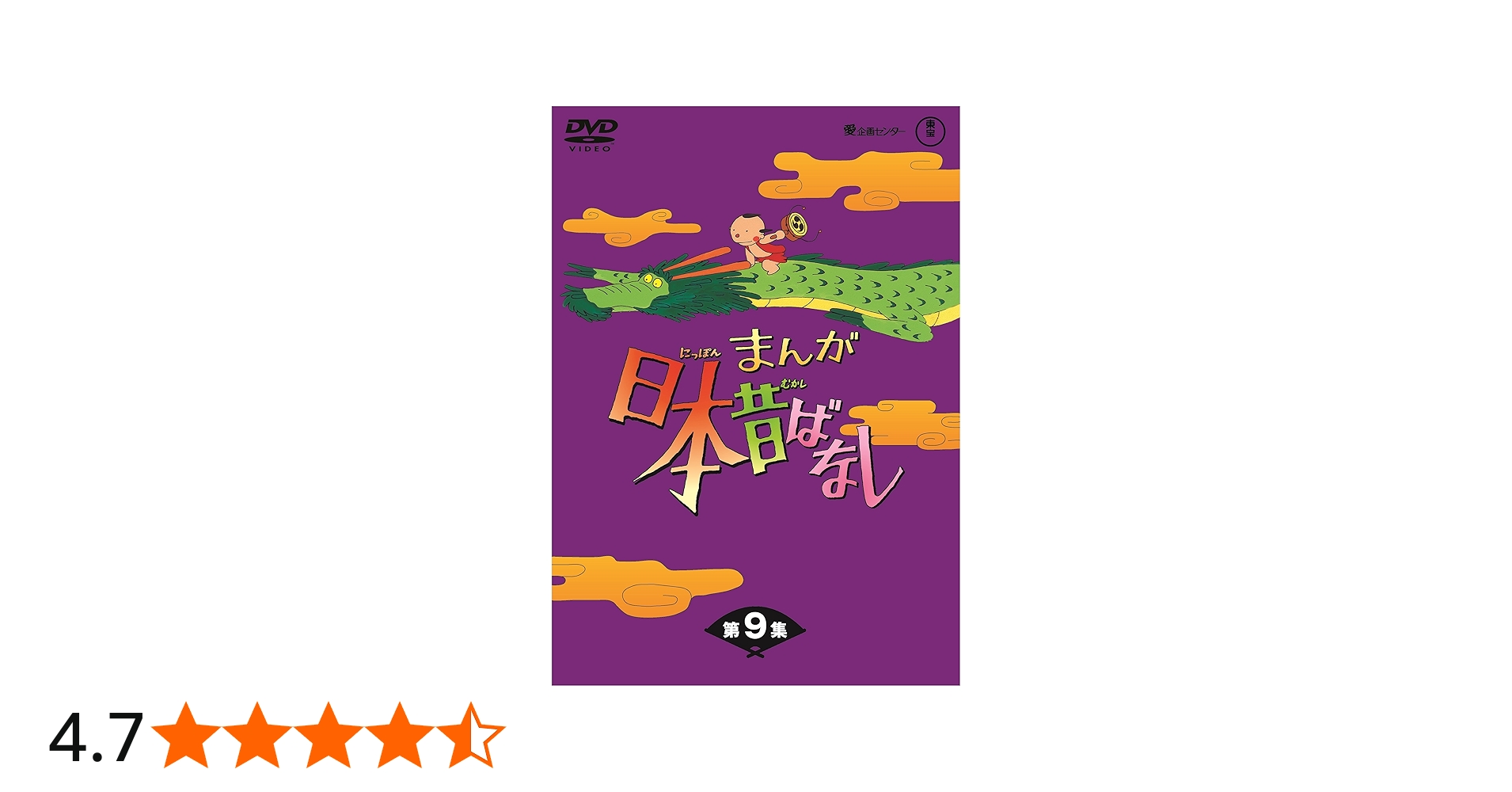 Amazon.co.jp: まんが日本昔ばなし BOX第9集 5枚組 [DVD] : 市原悦子