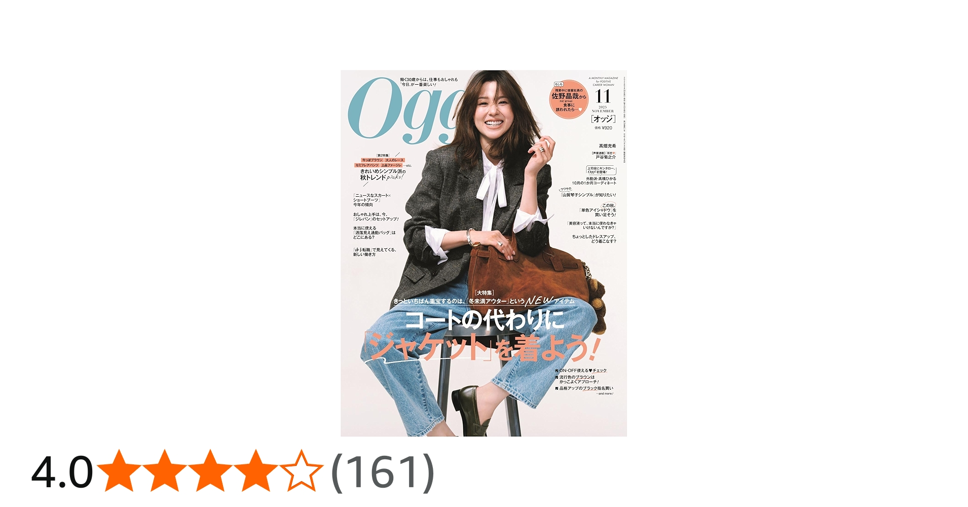 Oggi(オッジ) 2025年 11 月号 [雑誌] |本 | 通販 | Amazon