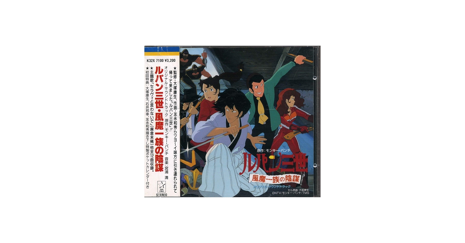 Amazon.co.jp: ルパン三世・風魔一族の陰謀: ミュージック