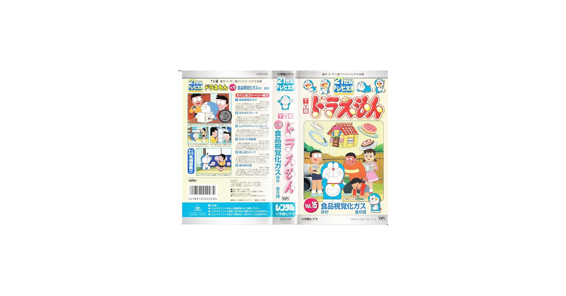 Amazon.co.jp: 21世紀テレビ文庫ドラえもん Vol.15 [VHS] : ドラえもん