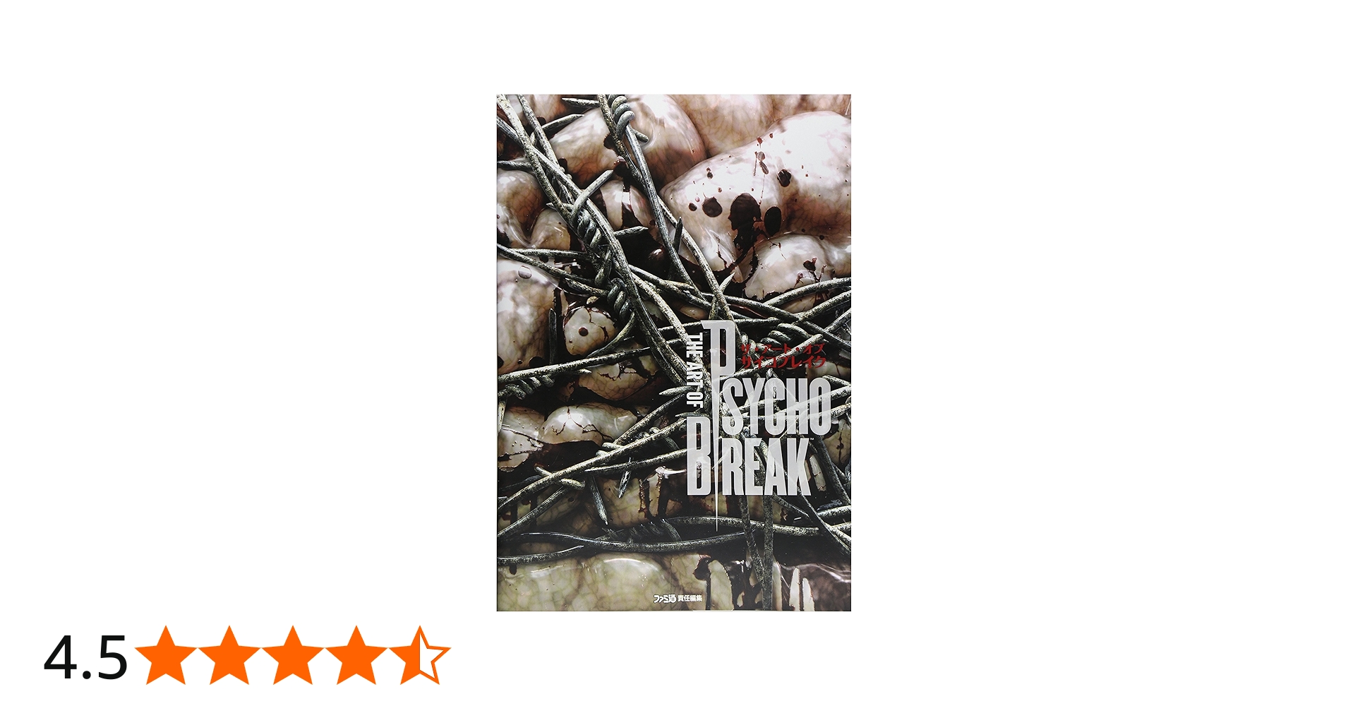 Amazon.co.jp: THE ART OF PSYCHO BREAK (ファミ通の攻略本