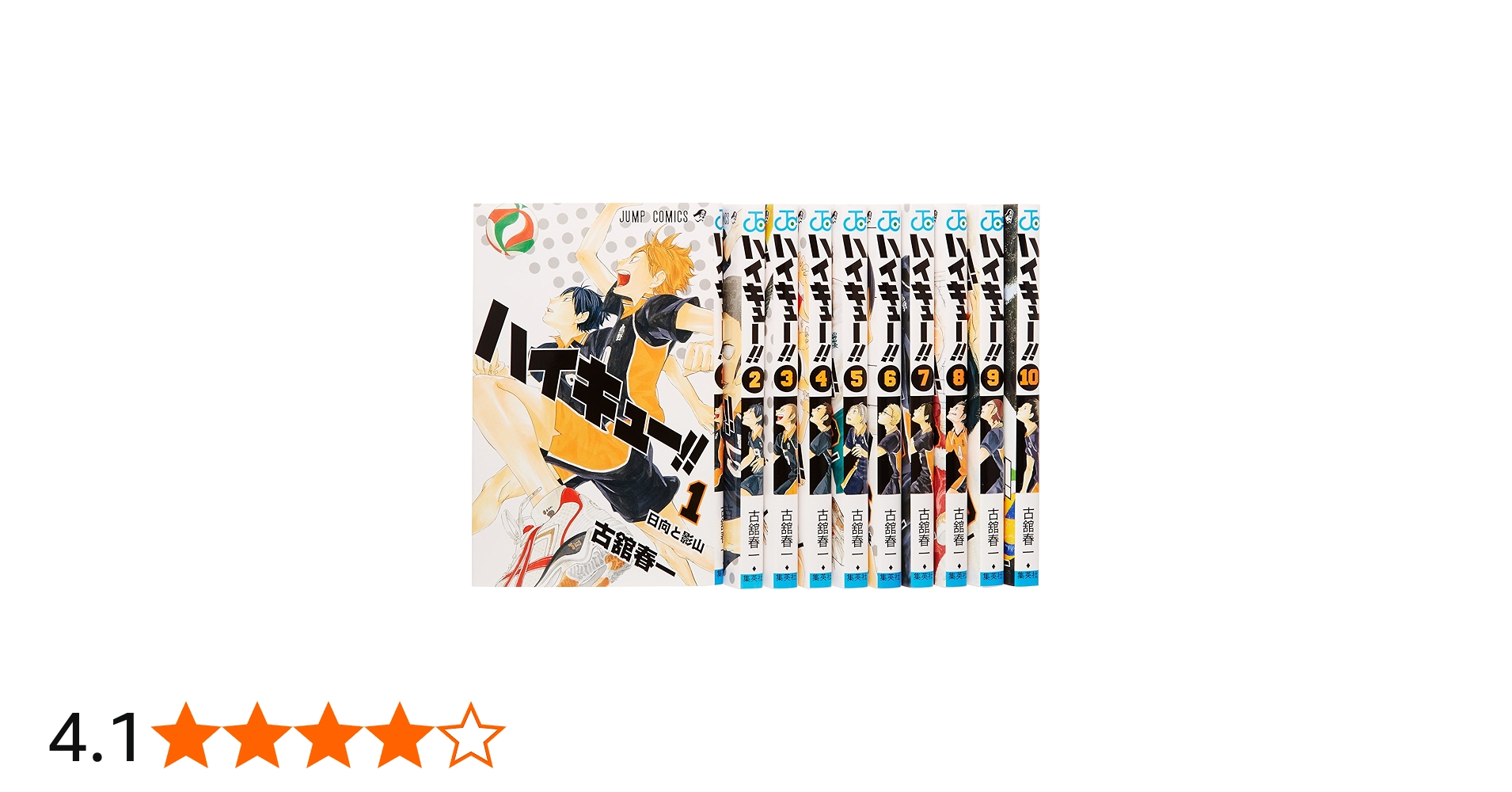ハイキュー!! コミック 1-10巻セット (ジャンプコミックス) | 古舘 春