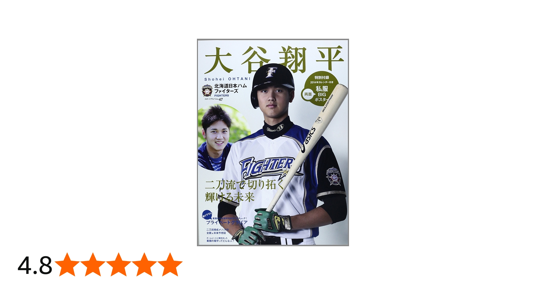 大谷翔平: 北海道日本ハムファイタ-ズ (スポーツアルバム No. 47) |本