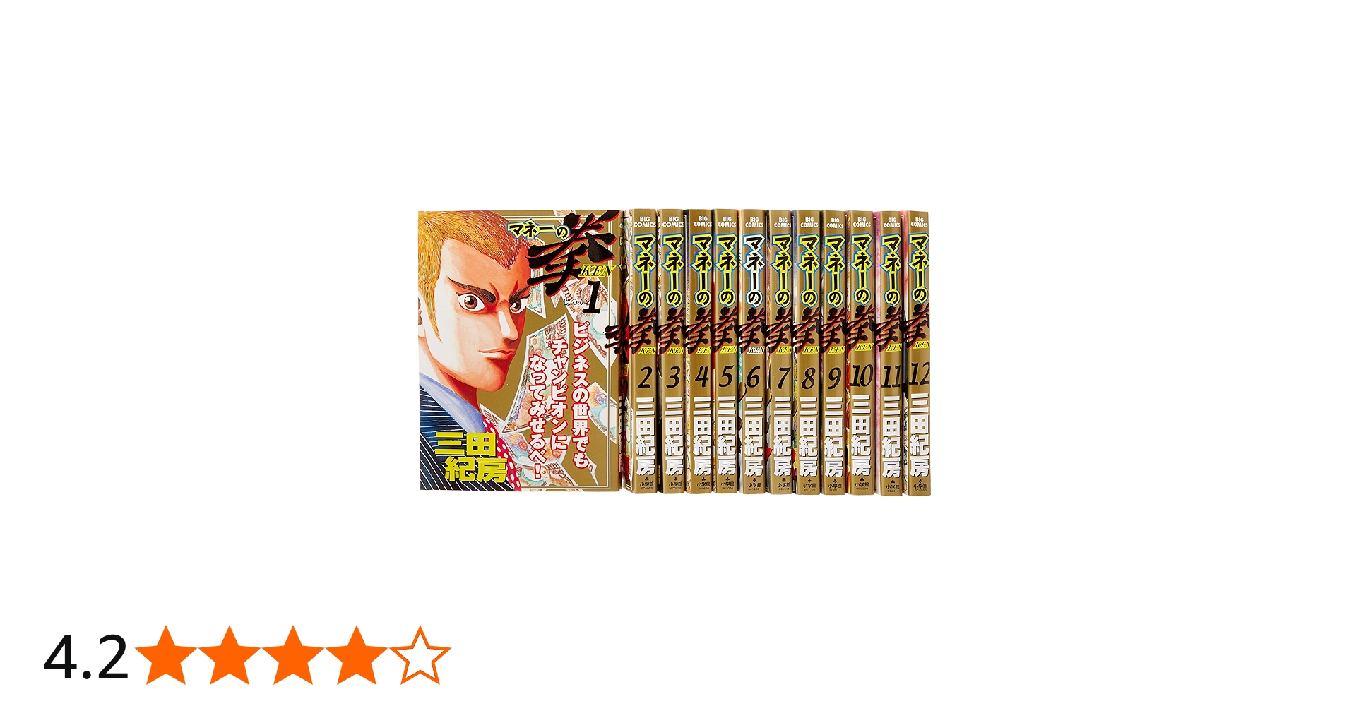 Amazon.co.jp: マネーの拳 コミック 全12巻完結セット (ビッグ