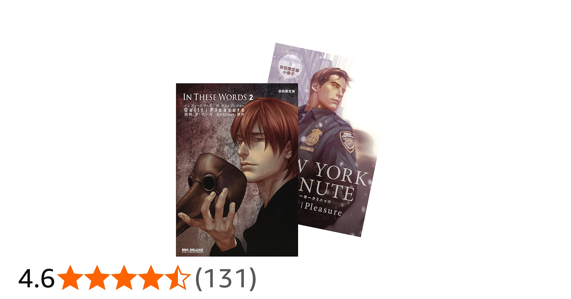 Amazon.co.jp: In These Words(2)初回限定版 (ビーボーイコミックス