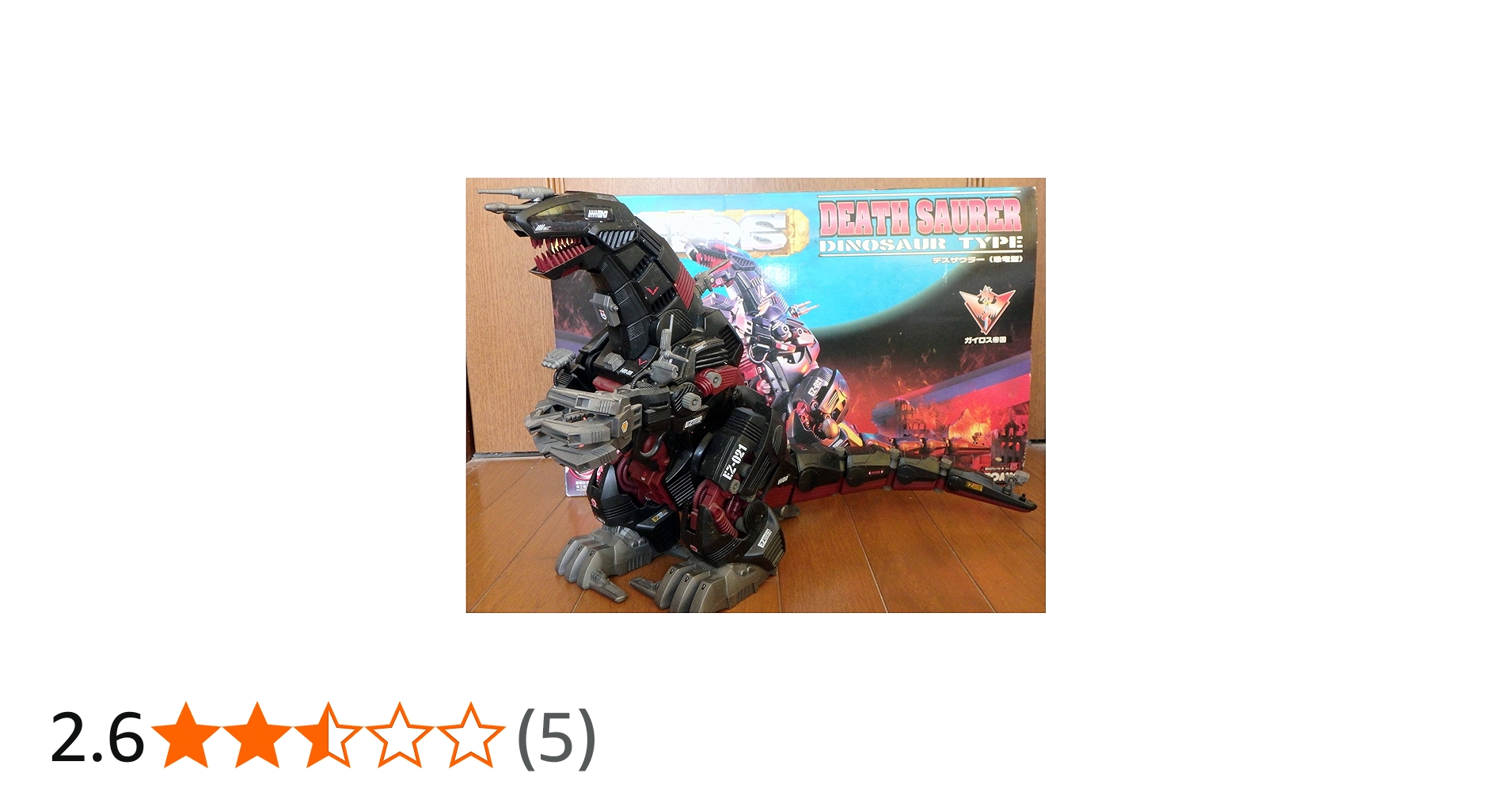 Amazon | ZOIDS 021 デスザウラー | ベルト・なりきりアイテム | おもちゃ