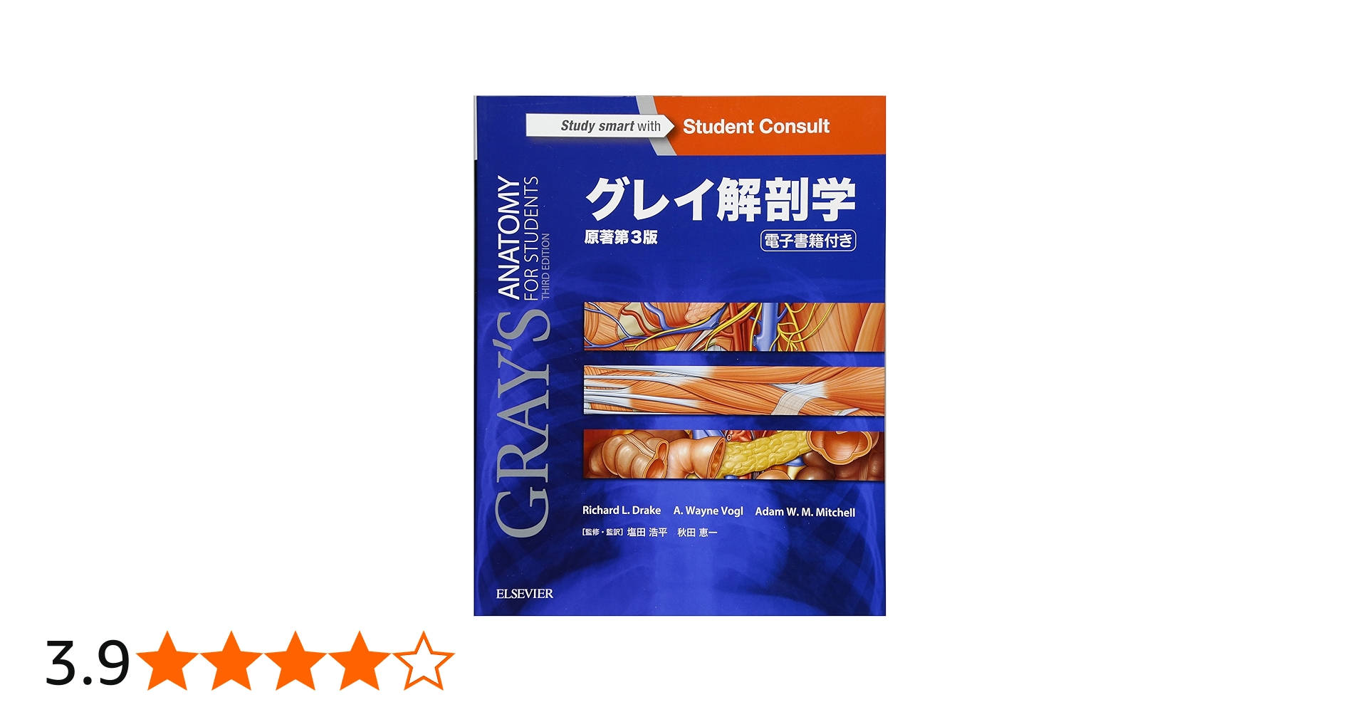 グレイ解剖学 原著第3版 電子書籍(日本語版・英語版)付 | Richard