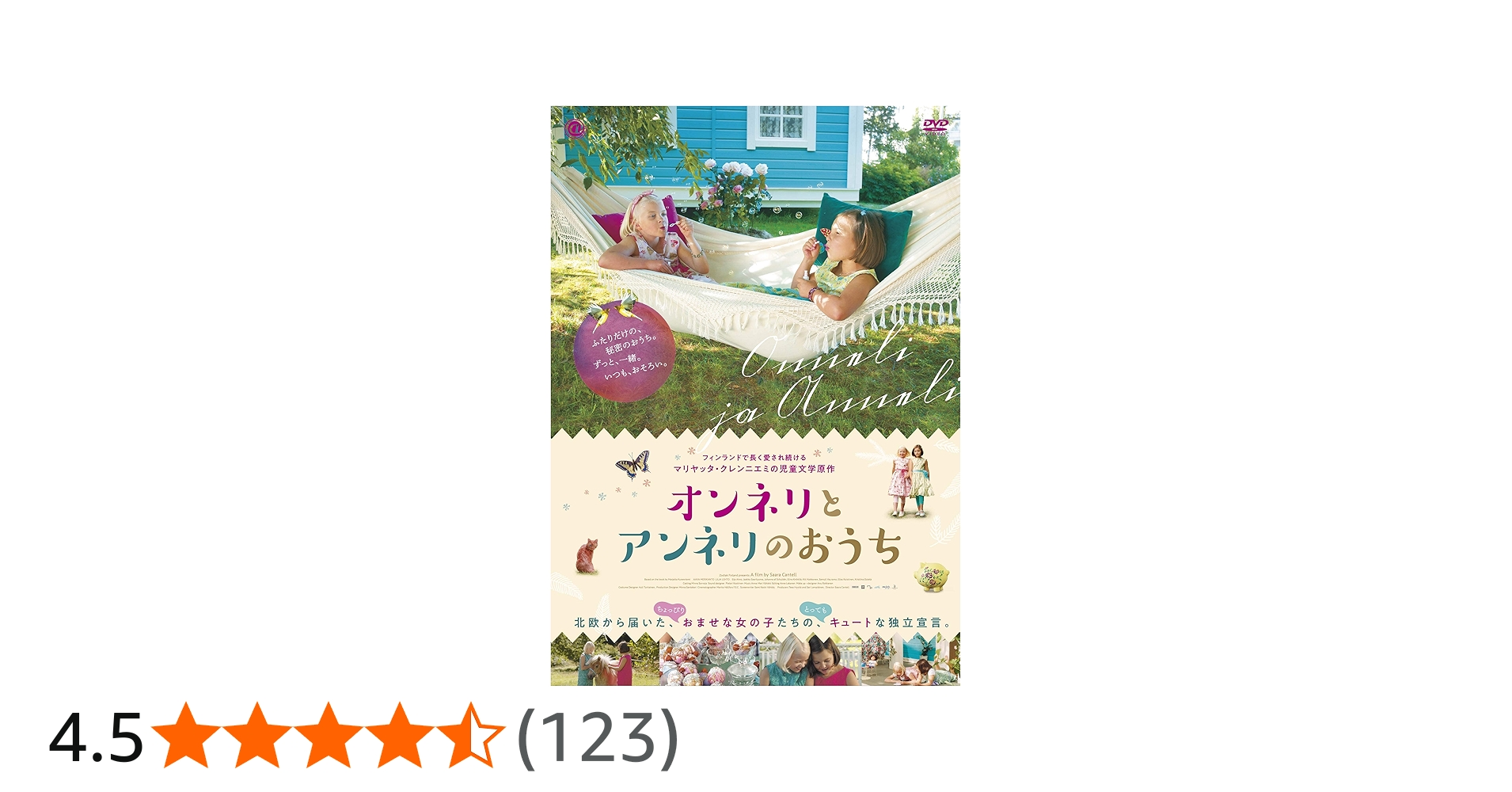 Amazon.co.jp: オンネリとアンネリのおうち [DVD] : アーヴァ