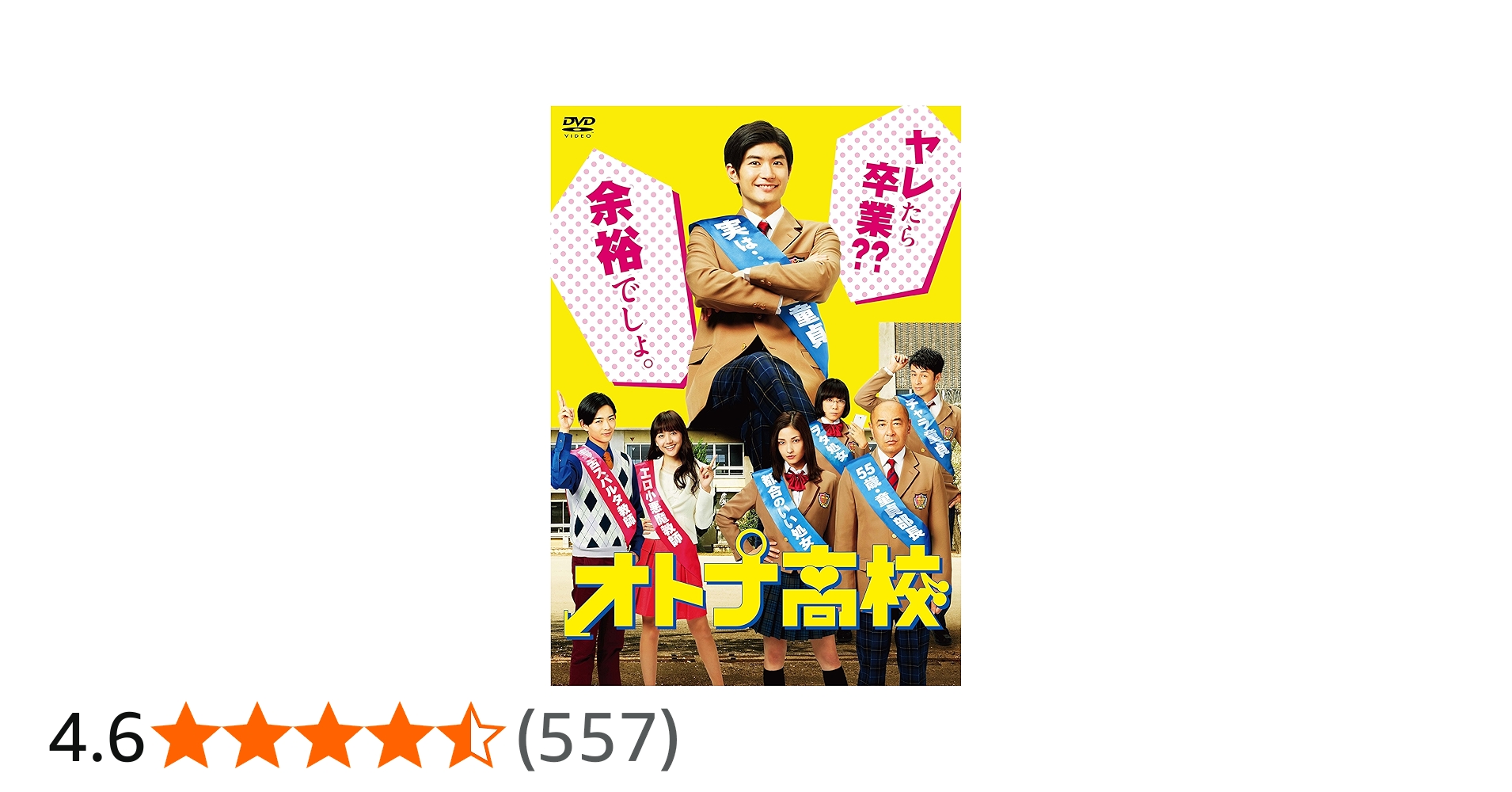 Amazon.co.jp: オトナ高校 DVD-BOX : 三浦春馬, 高橋克実, 竜星 涼