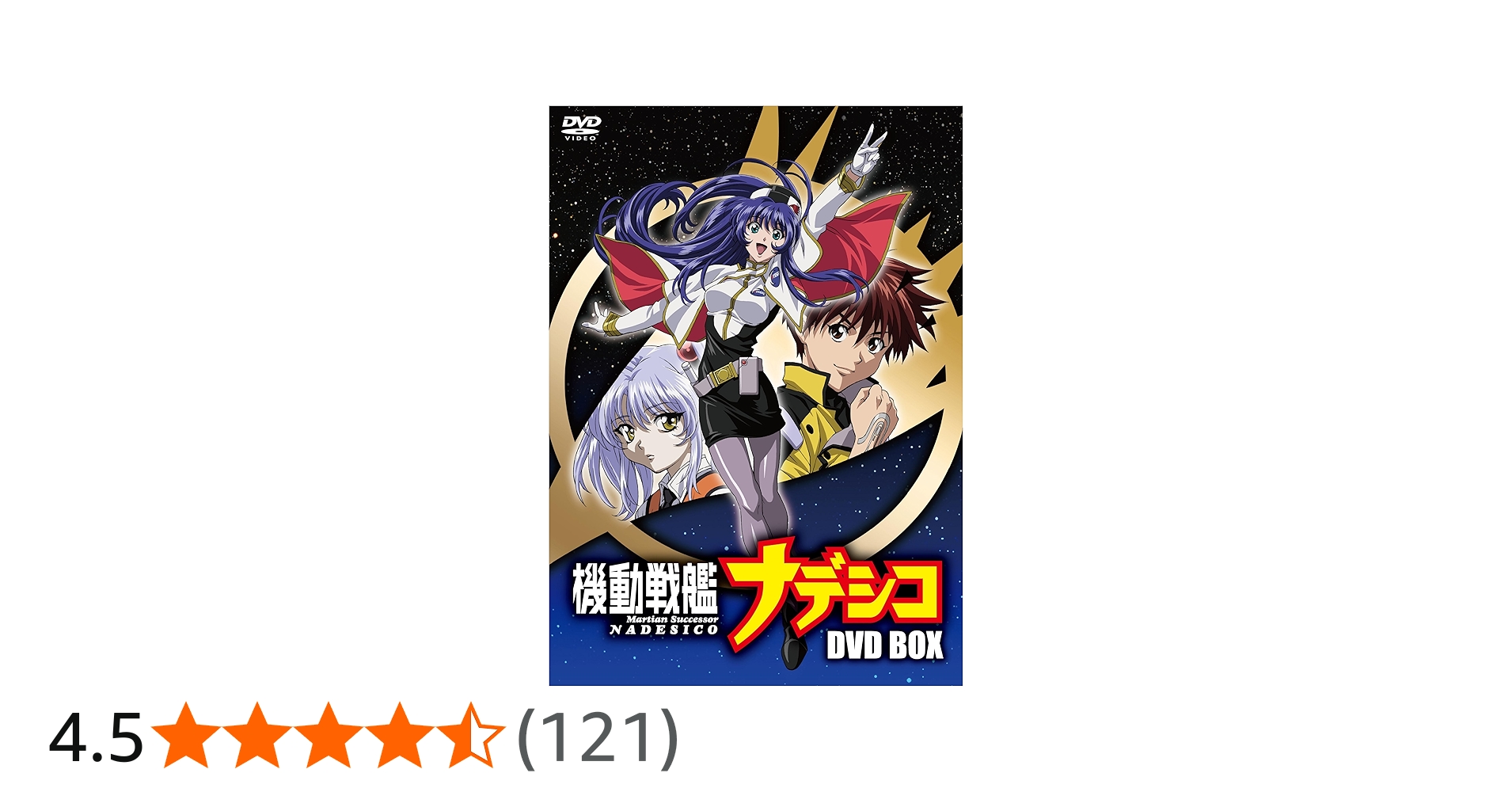 Amazon.co.jp: 機動戦艦ナデシコDVD-BOX【期間限定版】 : 佐藤竜雄: DVD